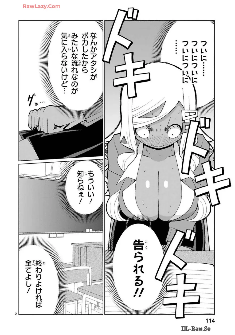 手玉に取りたい黒木屋さん 255ページ