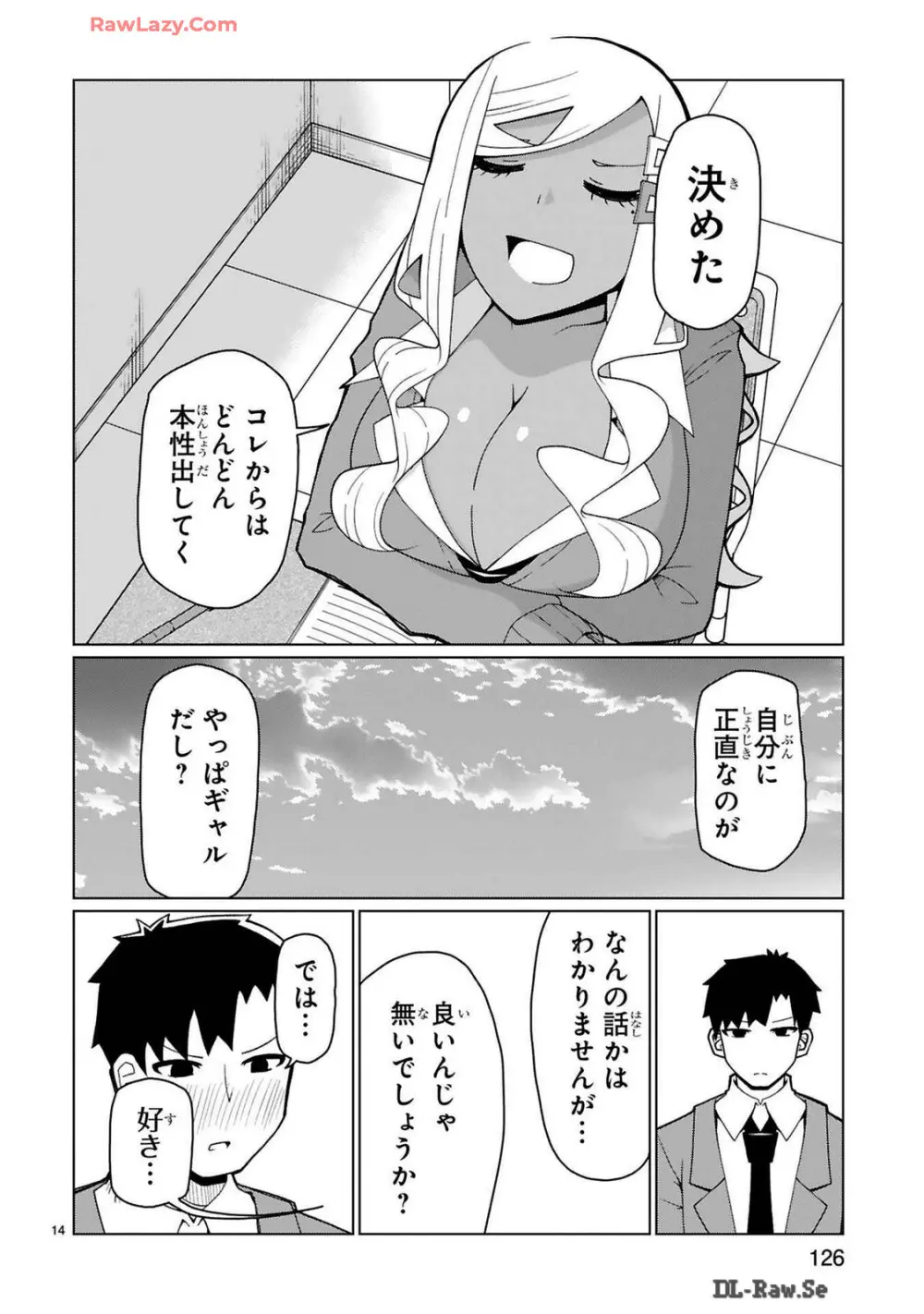 手玉に取りたい黒木屋さん 260ページ