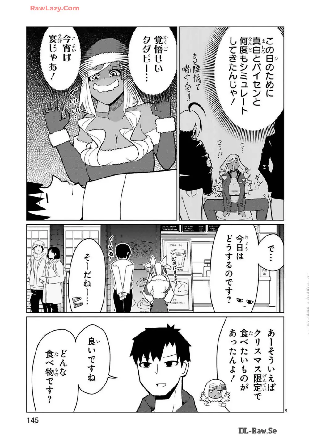 手玉に取りたい黒木屋さん 267ページ