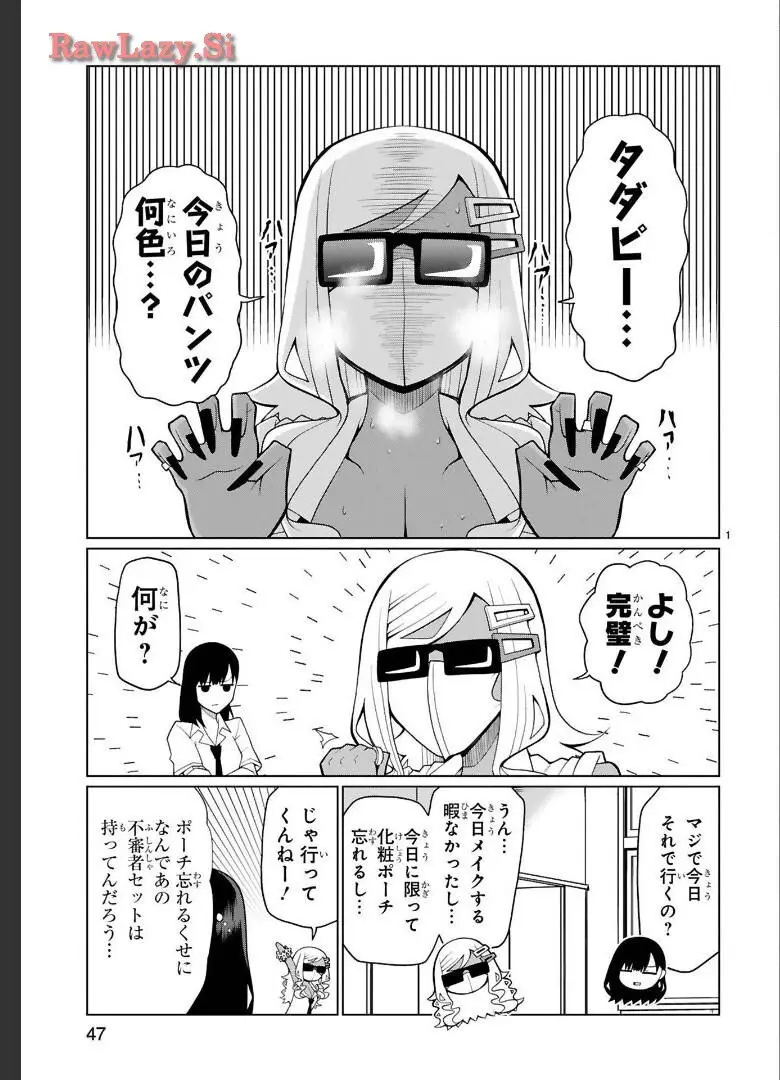 手玉に取りたい黒木屋さん 75ページ