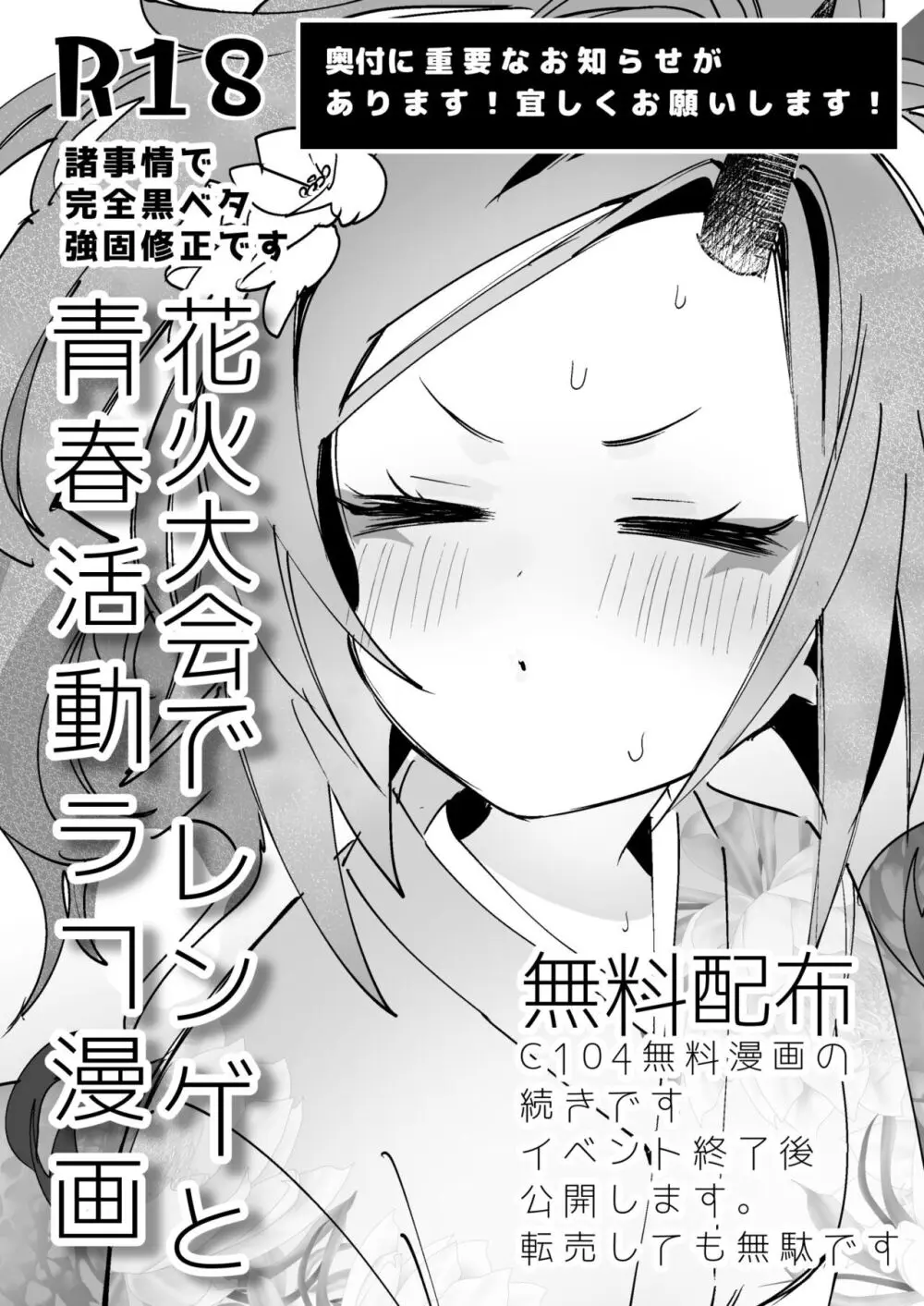 レンゲと花火大会へ行くピュアでかわいい漫画をやっぱりエロにした 1ページ