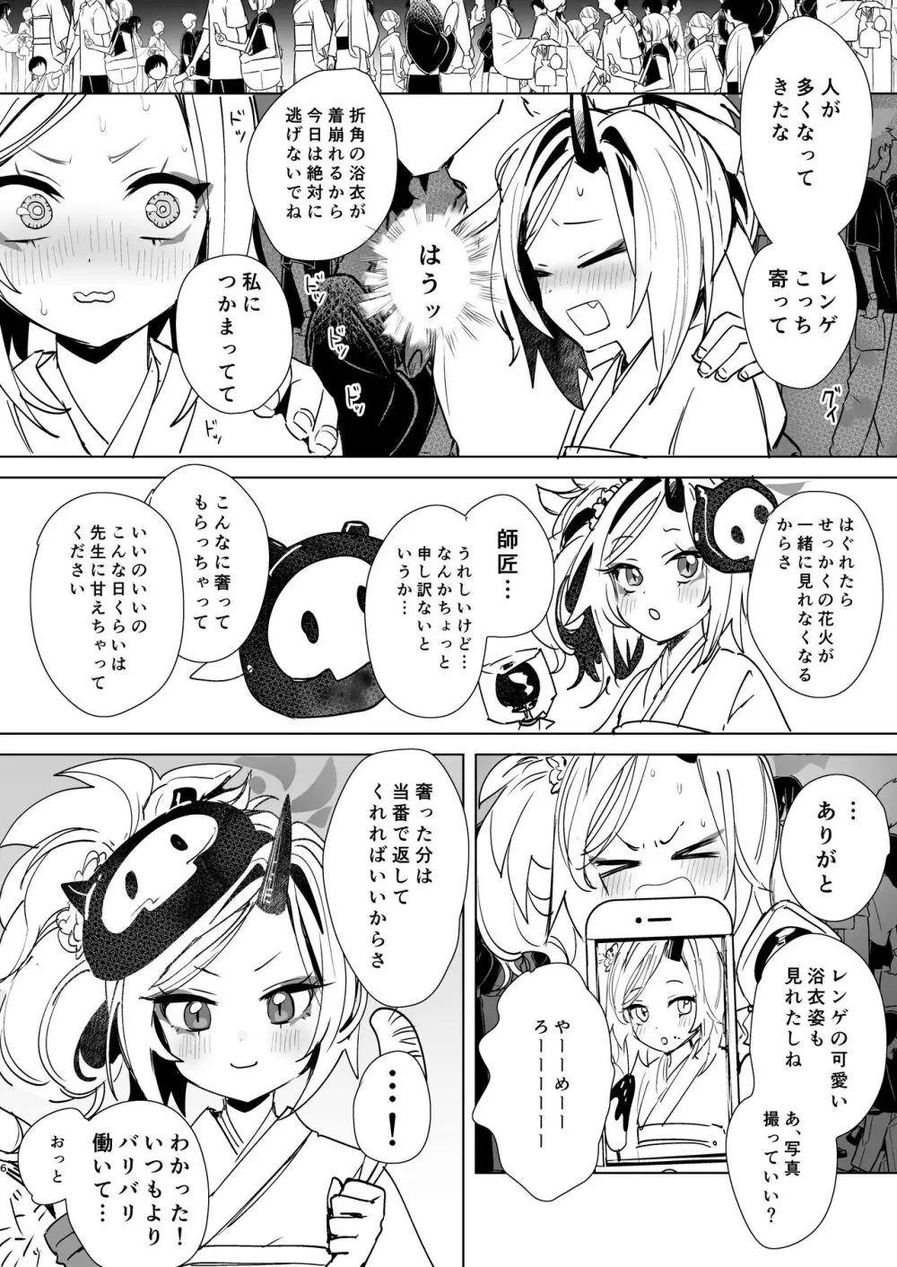 レンゲと花火大会へ行くピュアでかわいい漫画をやっぱりエロにした 4ページ