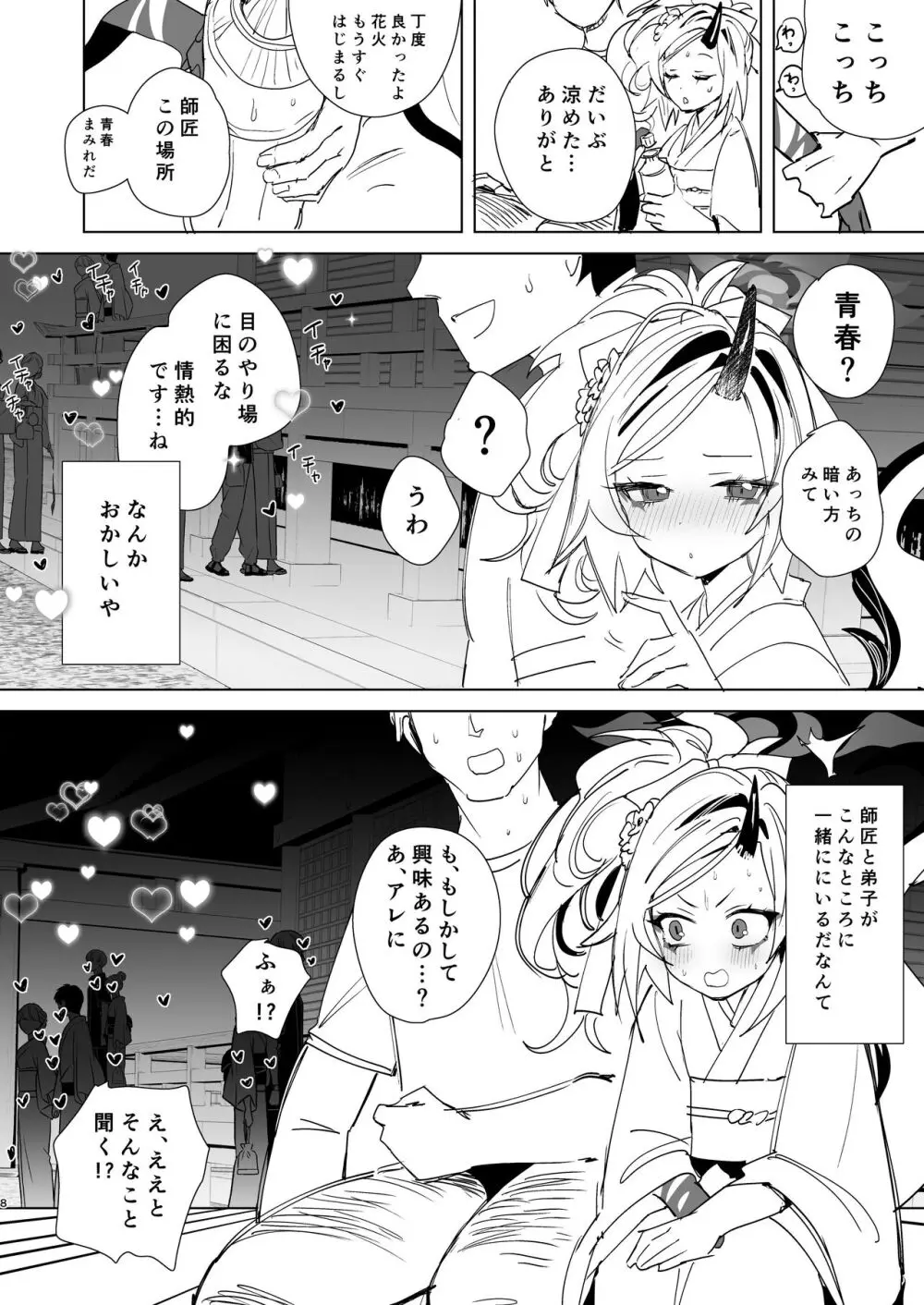 レンゲと花火大会へ行くピュアでかわいい漫画をやっぱりエロにした 6ページ