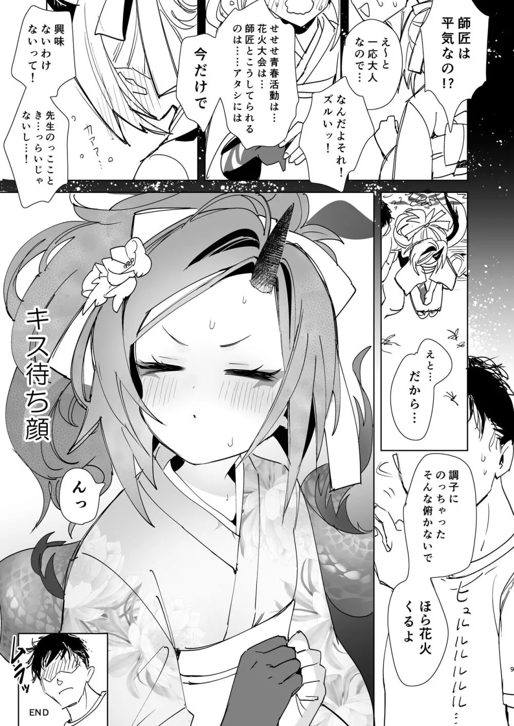 レンゲと花火大会へ行くピュアでかわいい漫画をやっぱりエロにした 7ページ