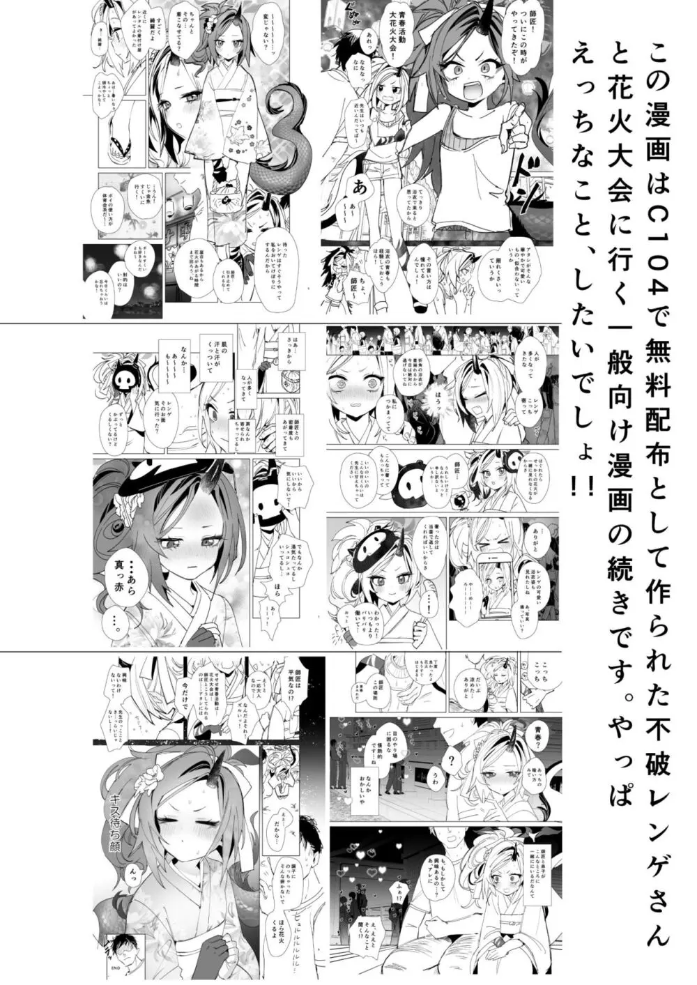 レンゲと花火大会へ行くピュアでかわいい漫画をやっぱりエロにした 8ページ