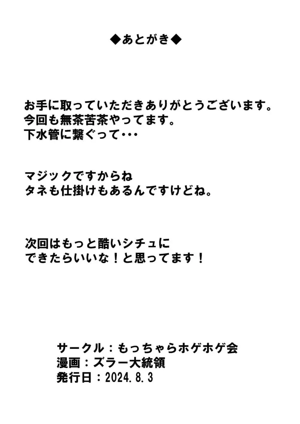 完全脱出マジック！下水管に連結されて生還できるのか！？ 32ページ