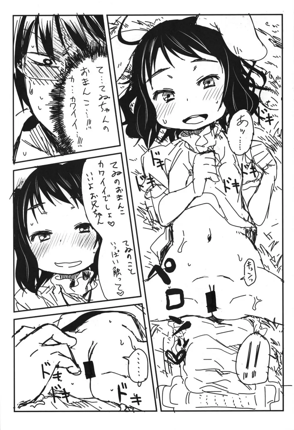 てゐちゃんとあそぼっ☆ 15ページ