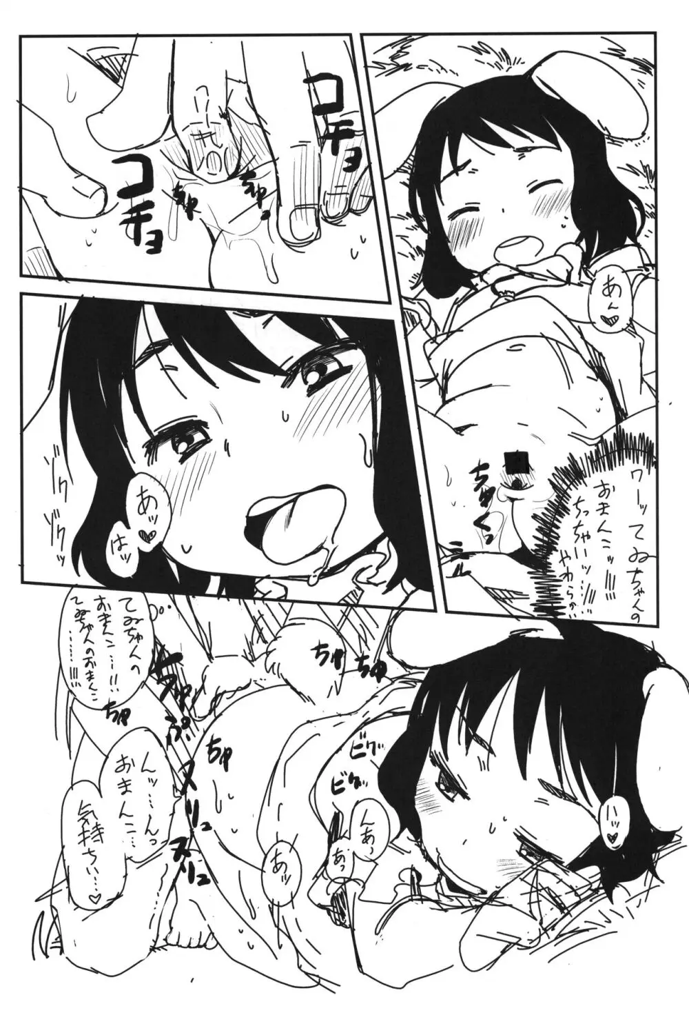 てゐちゃんとあそぼっ☆ 16ページ