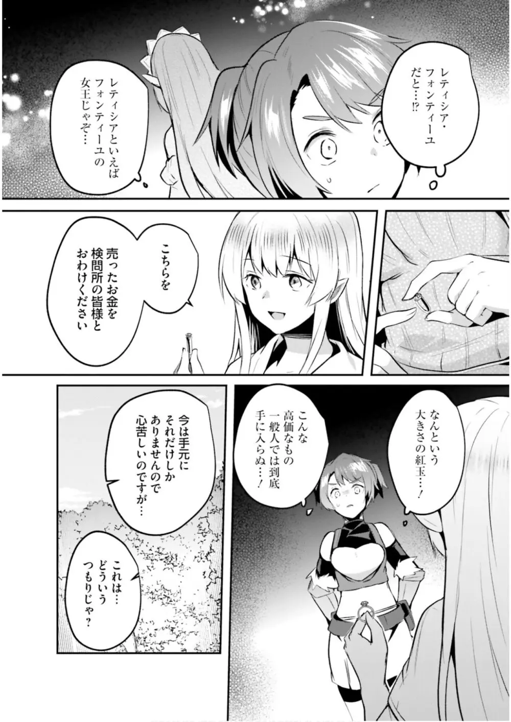 淫靡な洞窟のその奥で5 117ページ