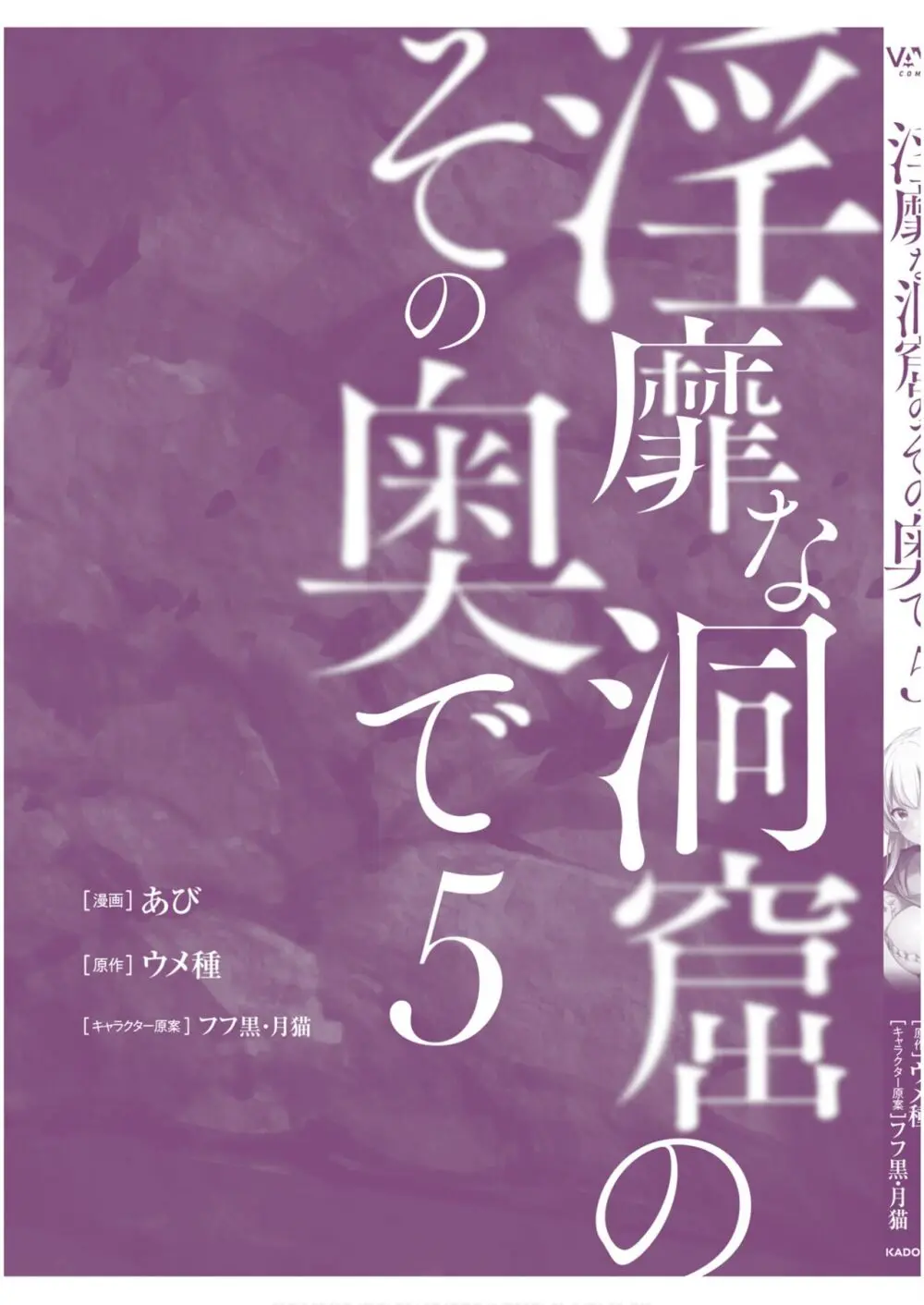 淫靡な洞窟のその奥で5 165ページ