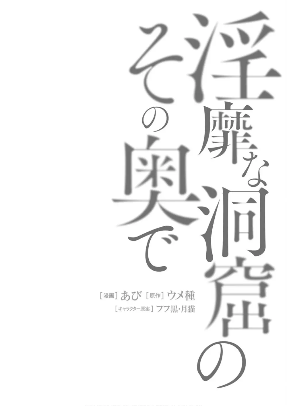 淫靡な洞窟のその奥で5 30ページ