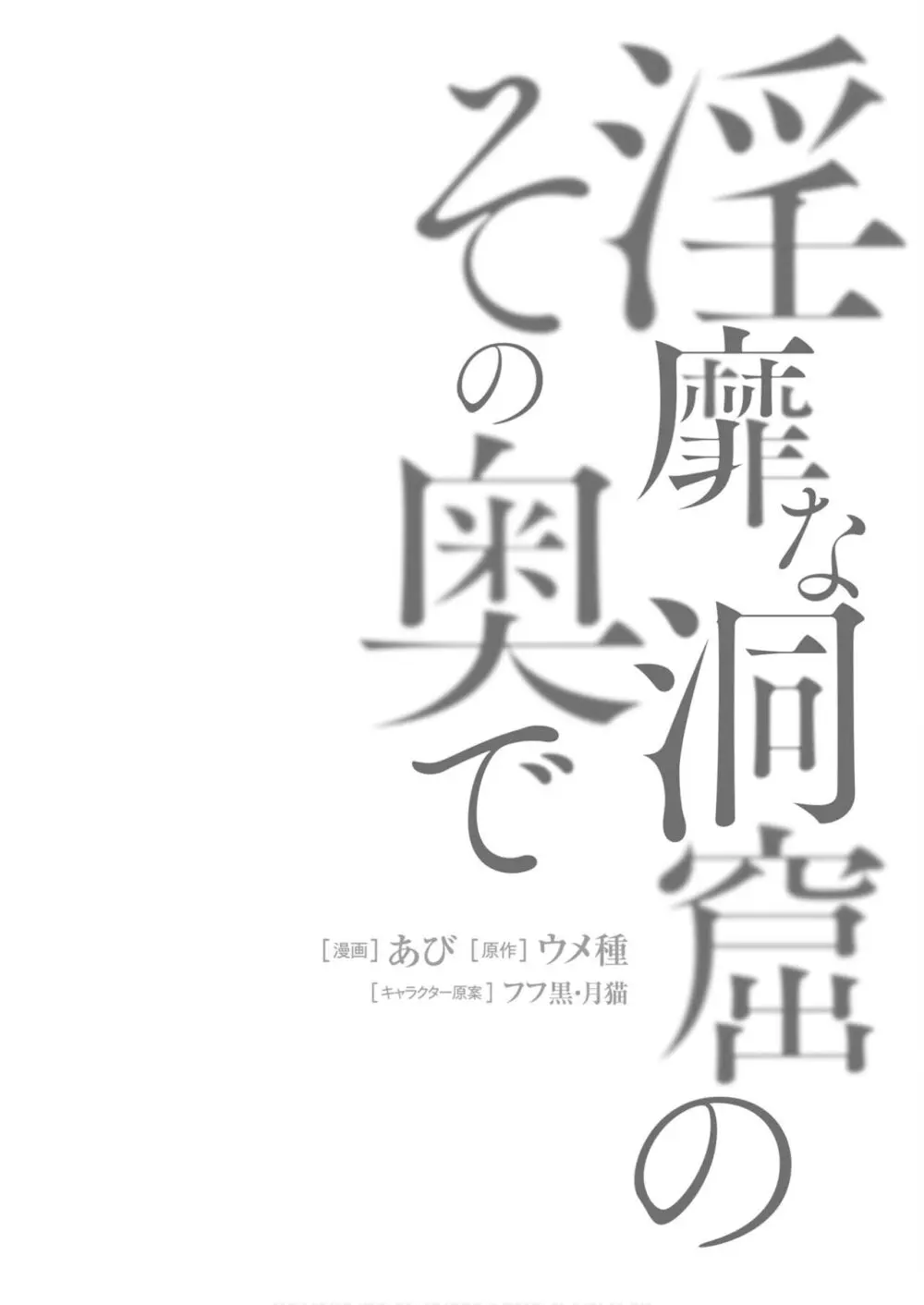 淫靡な洞窟のその奥で5 64ページ