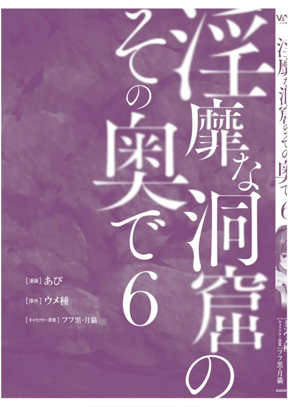 淫靡な洞窟のその奥で6 163ページ