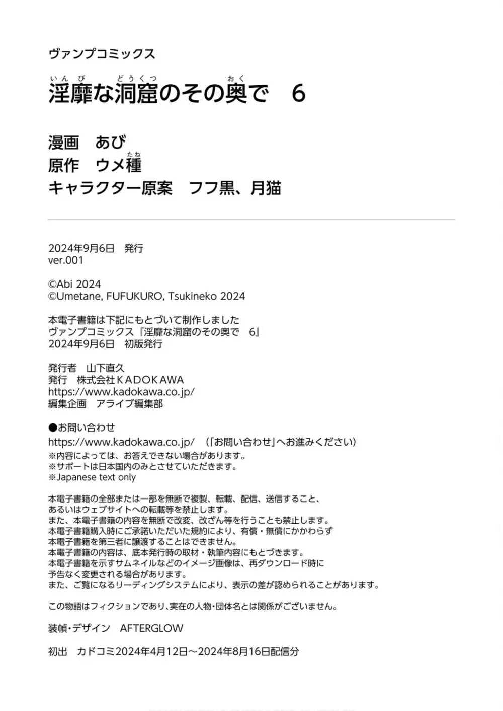 淫靡な洞窟のその奥で6 164ページ