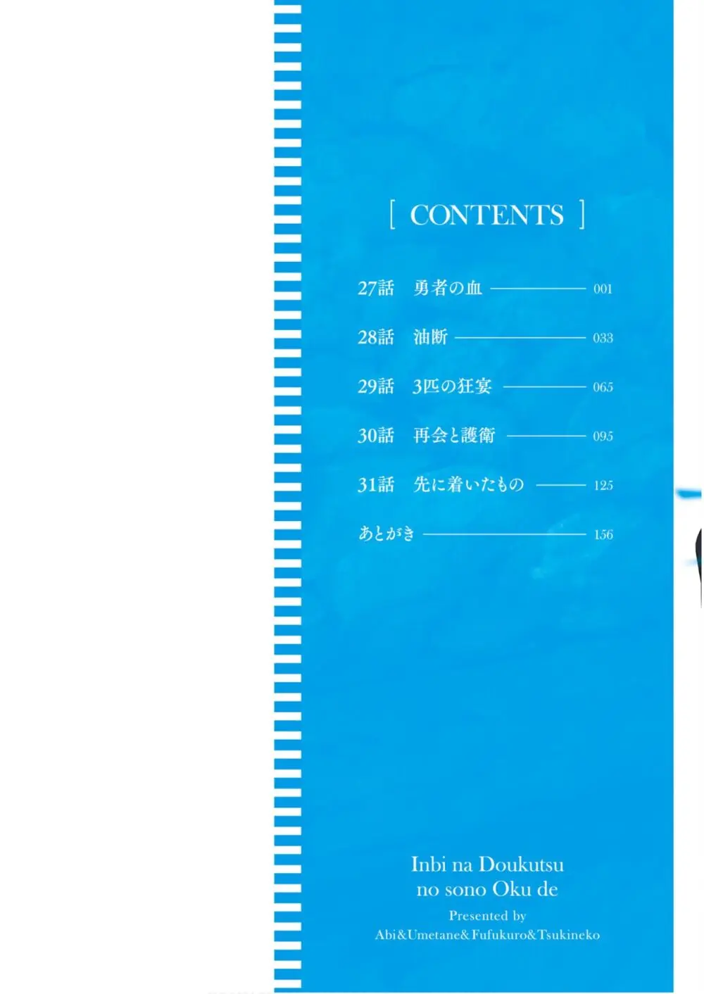 淫靡な洞窟のその奥で6 2ページ