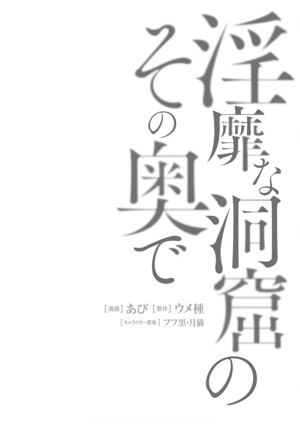 淫靡な洞窟のその奥で6 34ページ