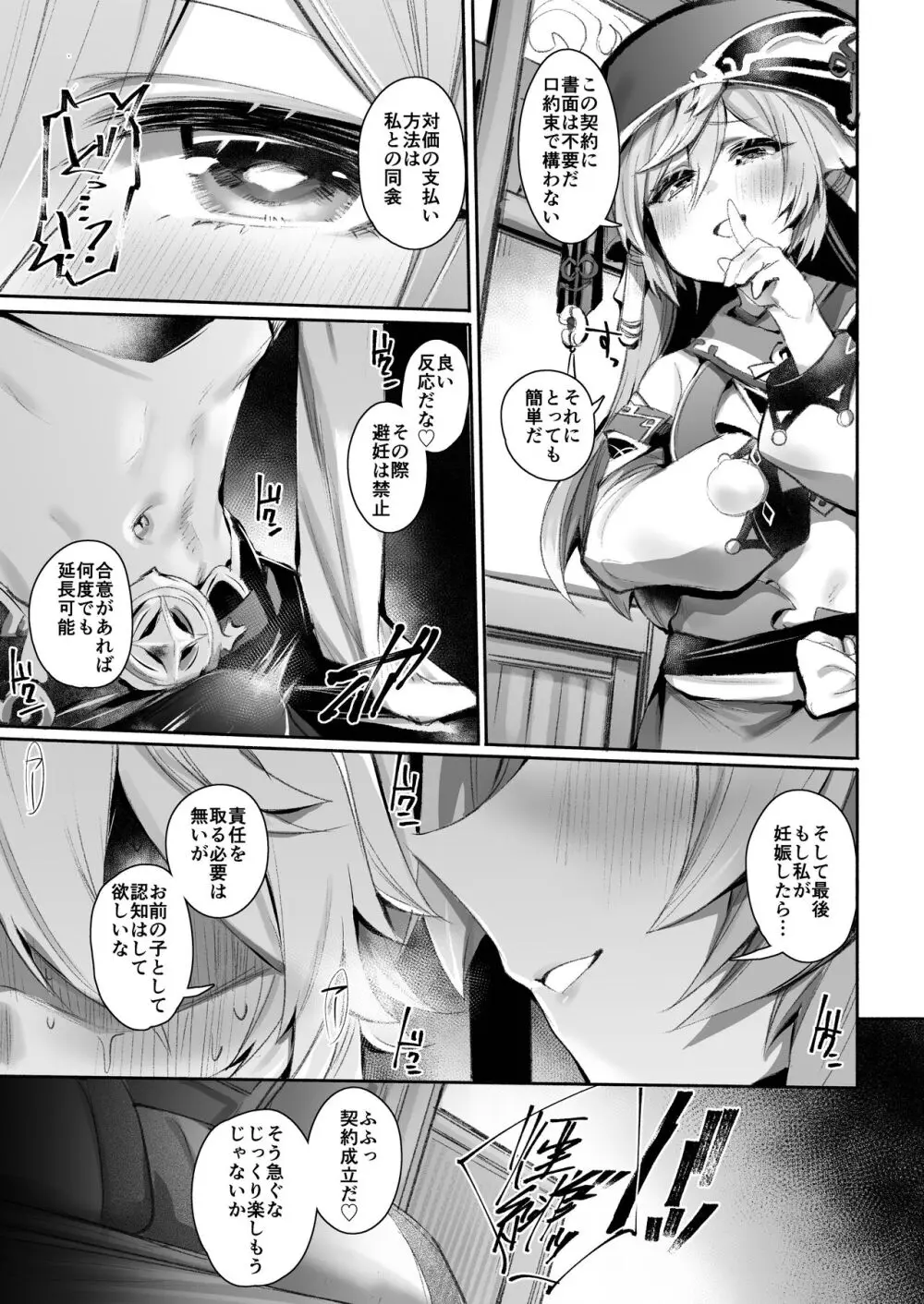 煙緋の漫画 全編 3ページ