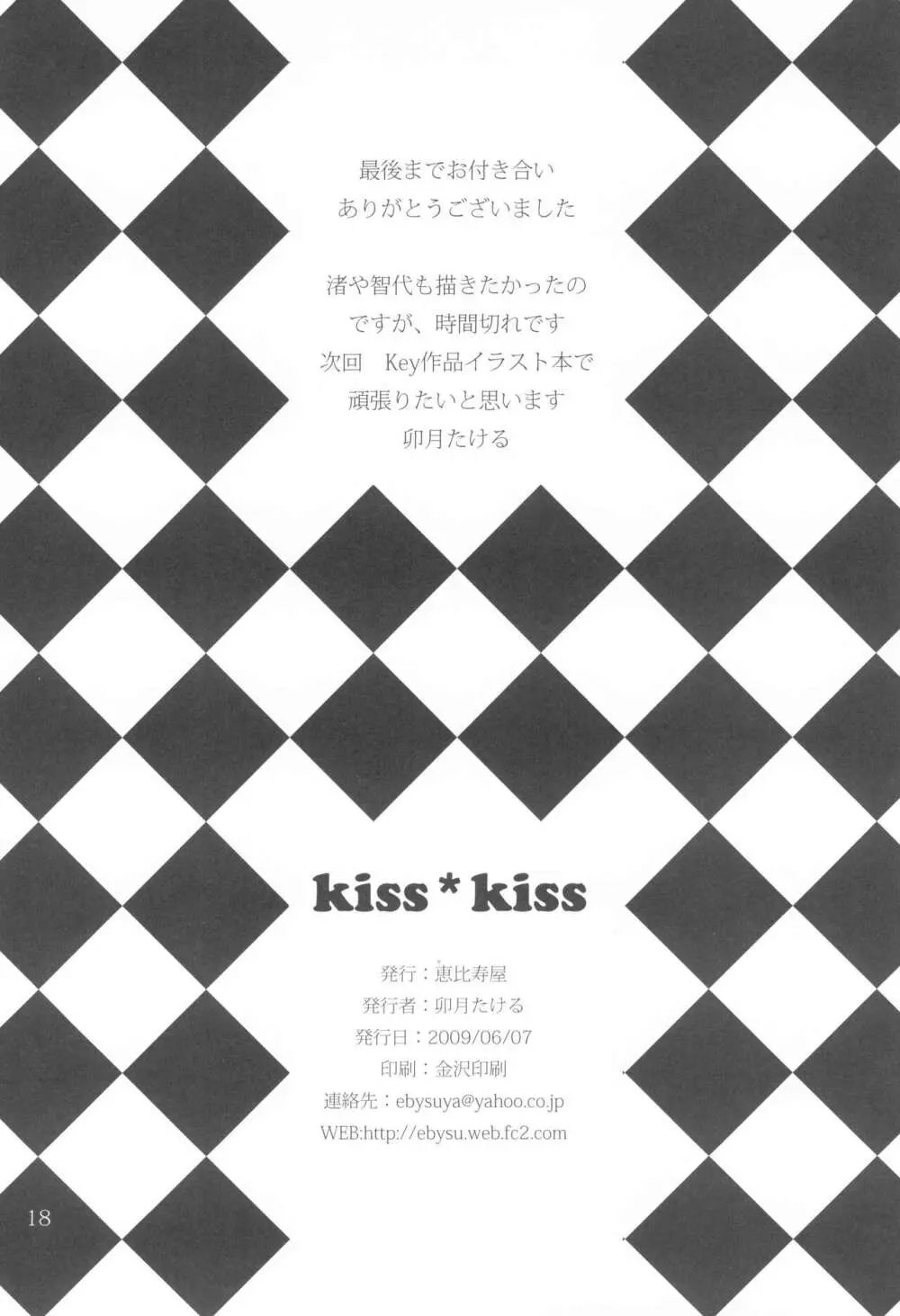 kiss*kiss 17ページ