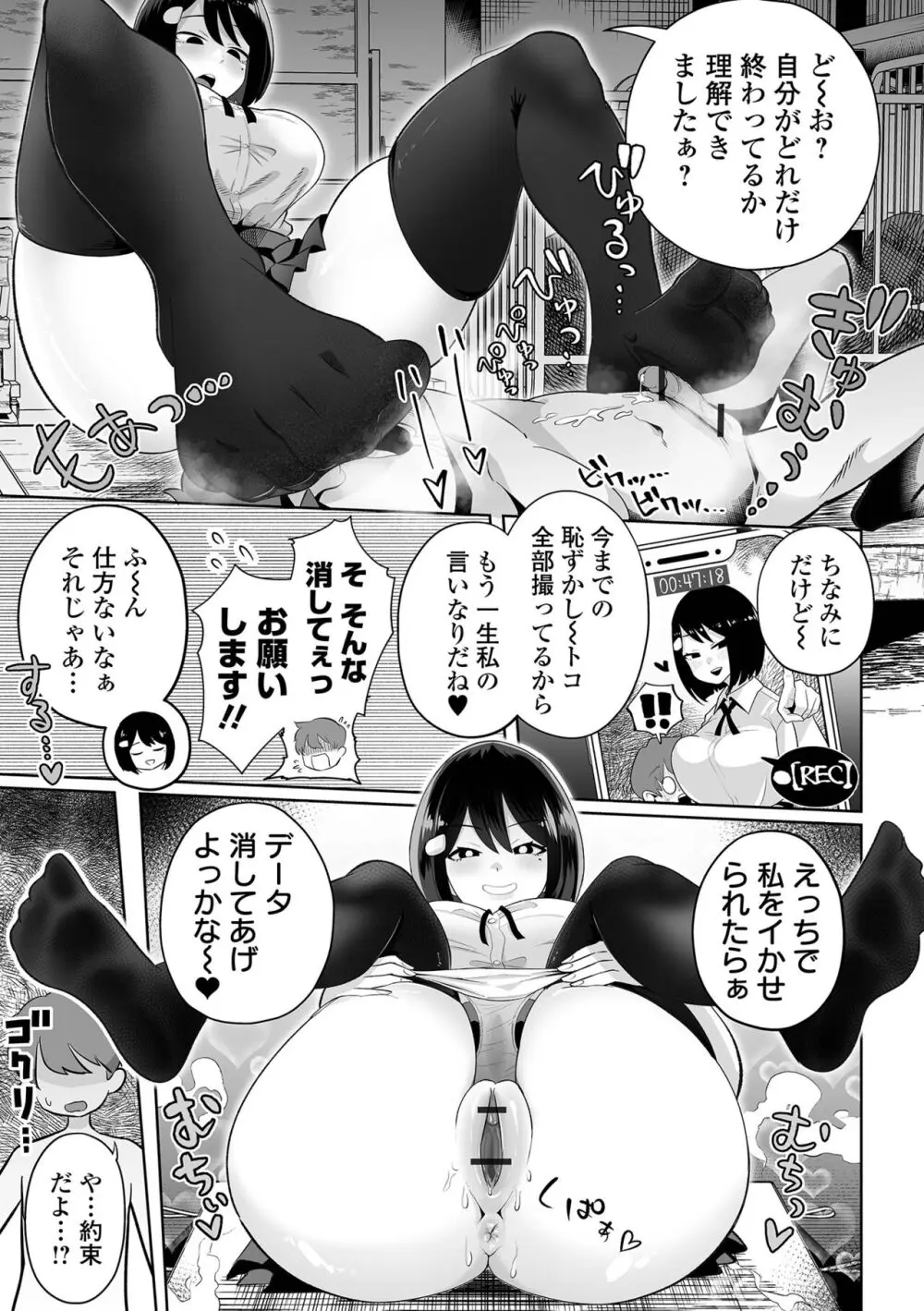 デカジョ！ vol.1 13ページ