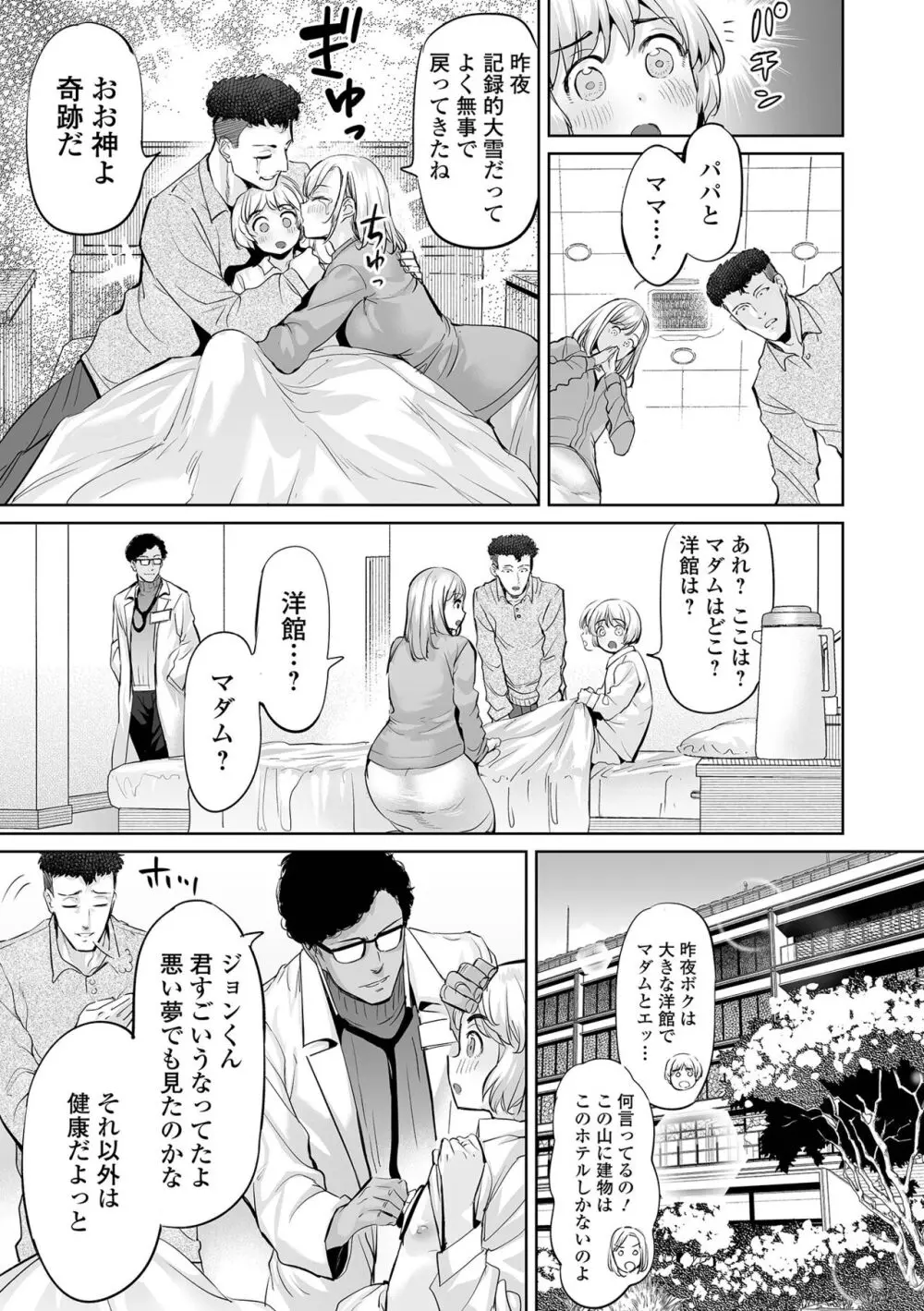 デカジョ！ vol.1 41ページ