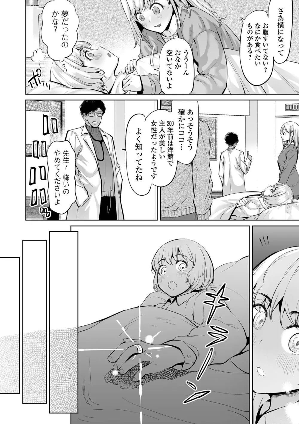 デカジョ！ vol.1 42ページ