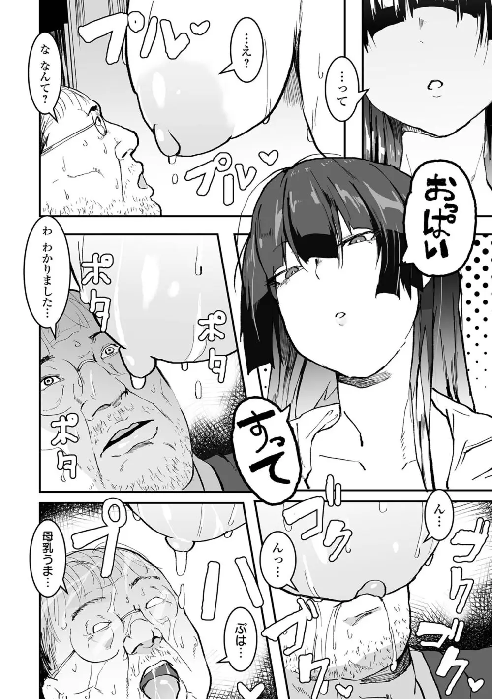 デカジョ！ vol.1 68ページ