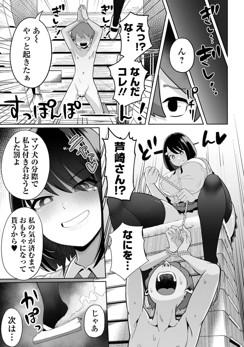 デカジョ！ vol.1 9ページ