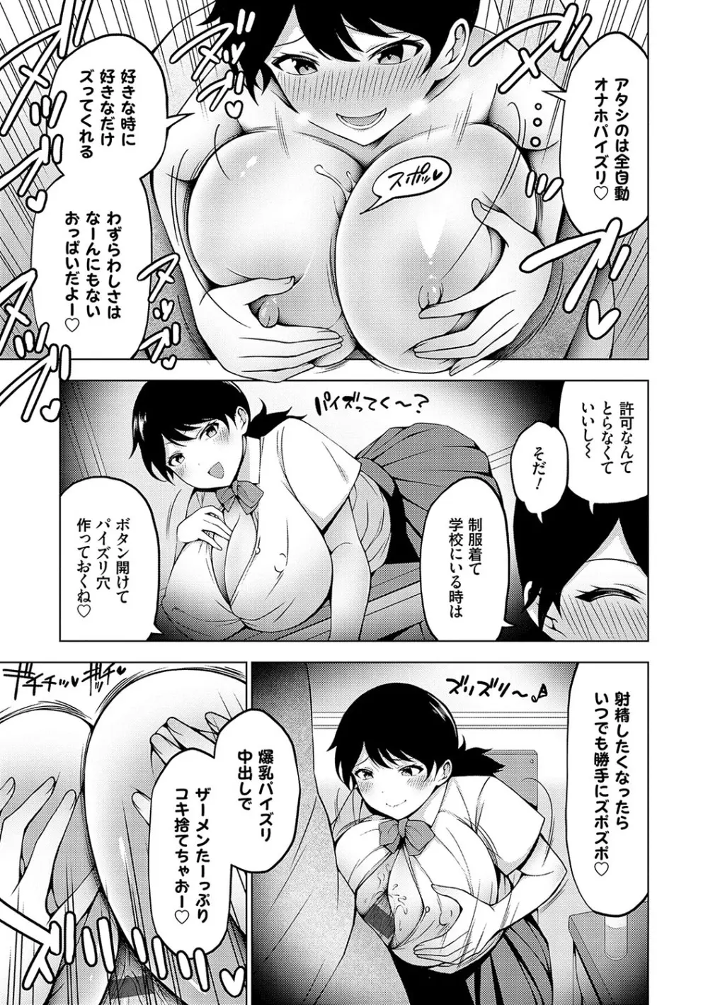 中の人は爆乳です♡ + ご奉仕メイドの練習体 102ページ