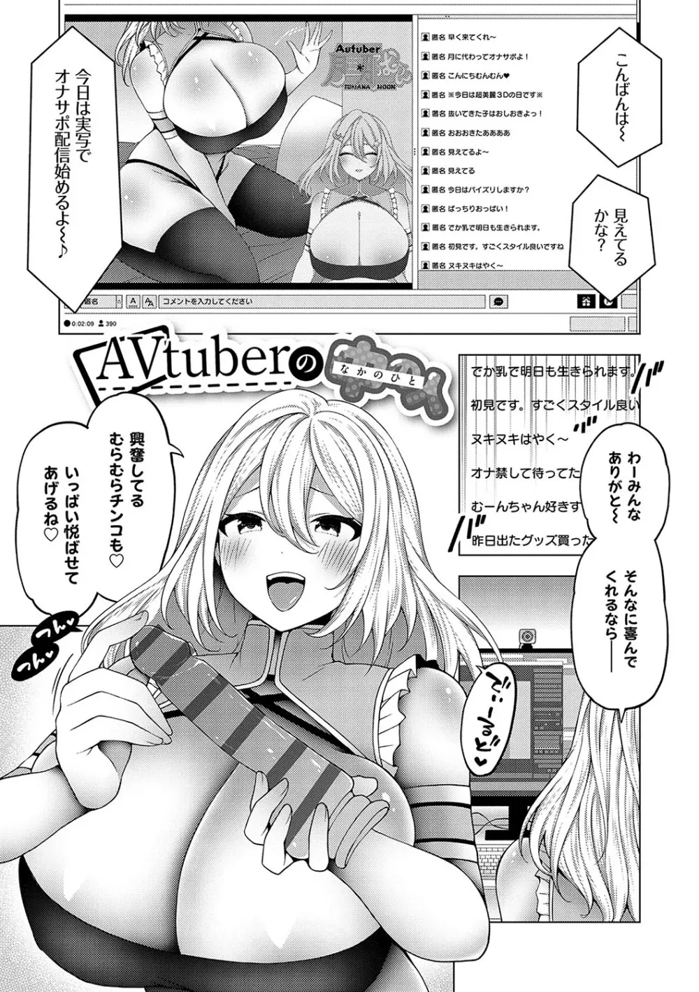 中の人は爆乳です♡ + ご奉仕メイドの練習体 206ページ