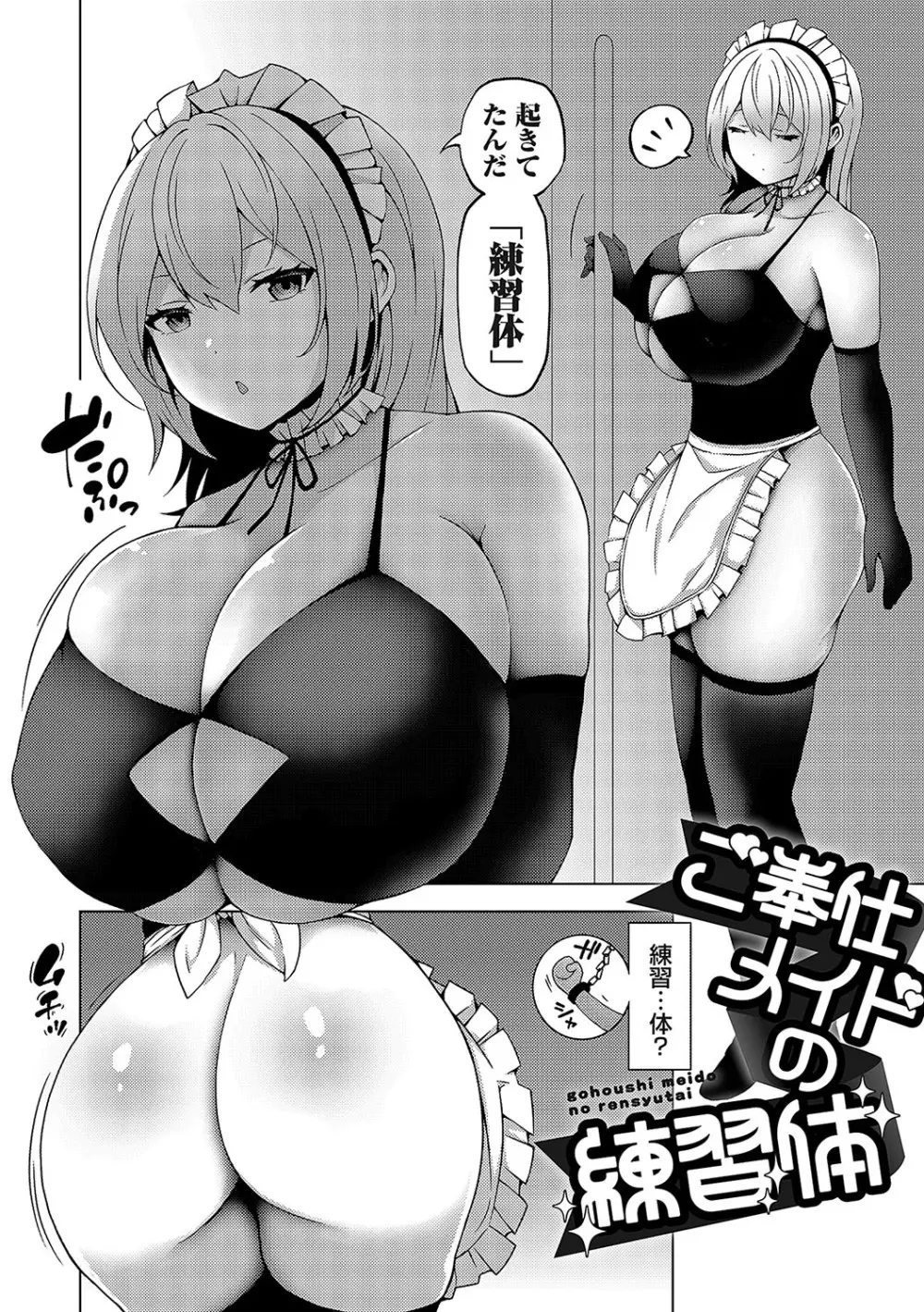 中の人は爆乳です♡ + ご奉仕メイドの練習体 217ページ