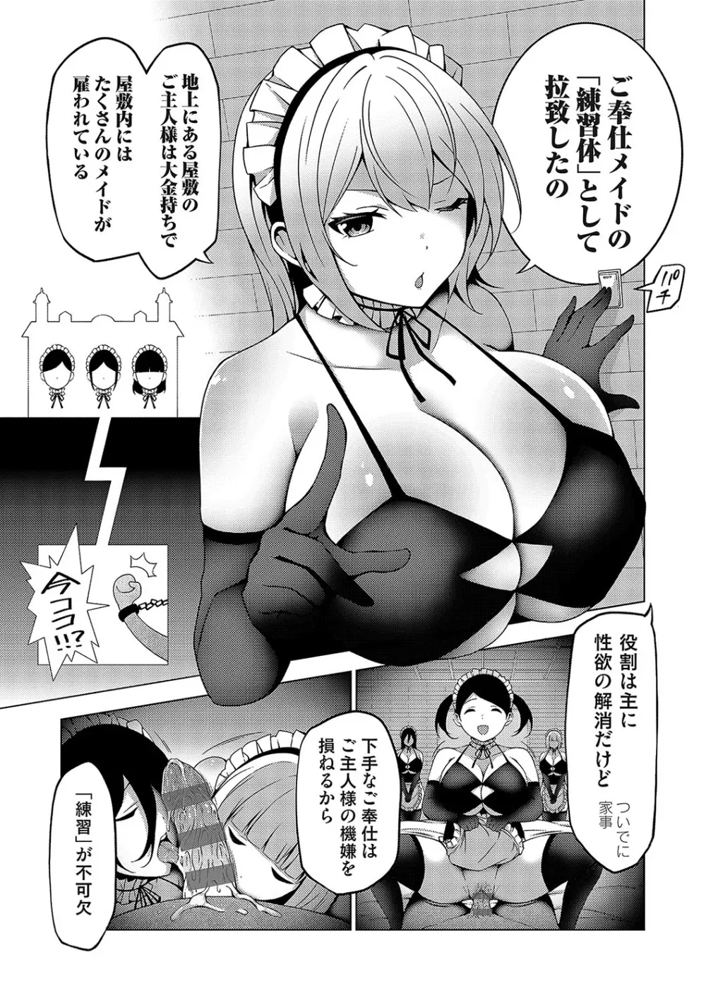 中の人は爆乳です♡ + ご奉仕メイドの練習体 218ページ