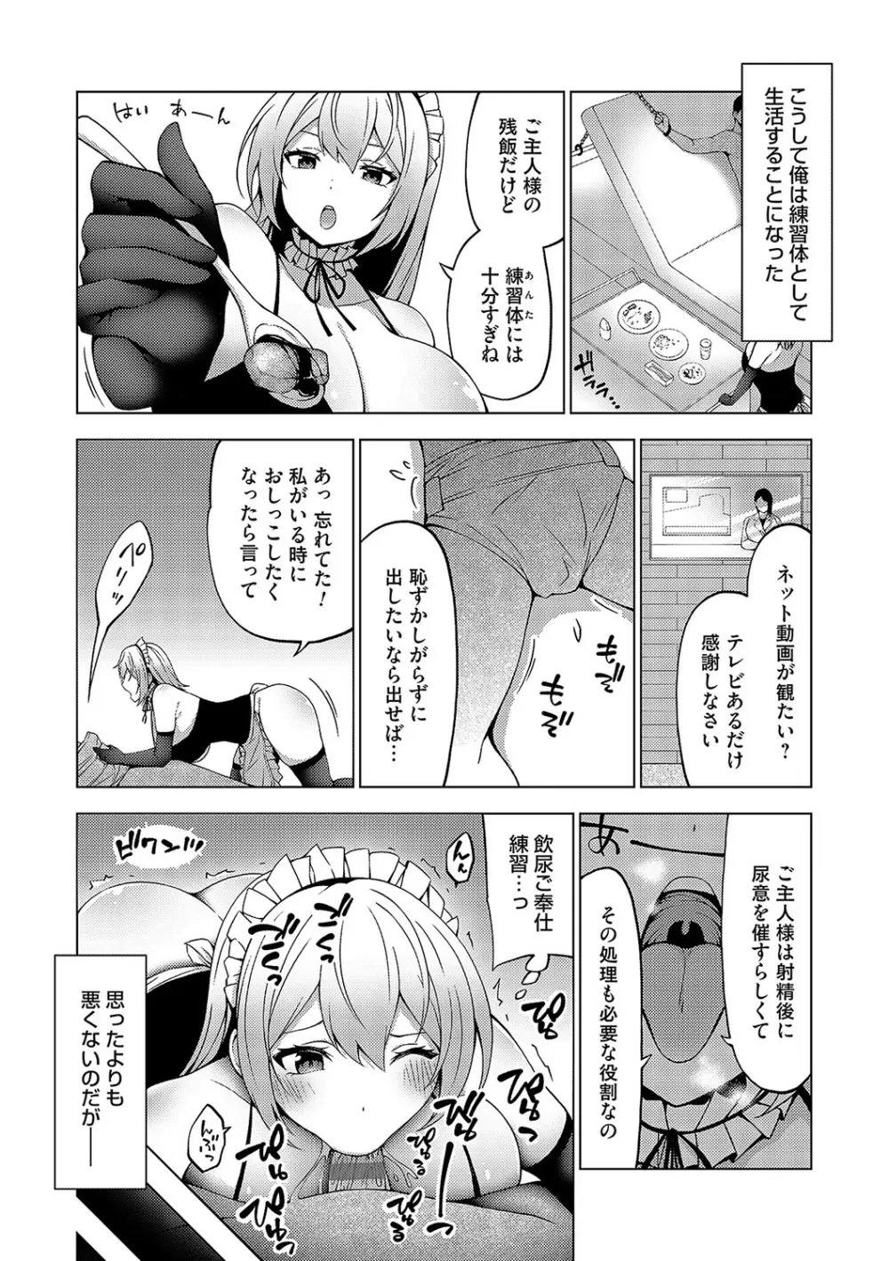 中の人は爆乳です♡ + ご奉仕メイドの練習体 224ページ