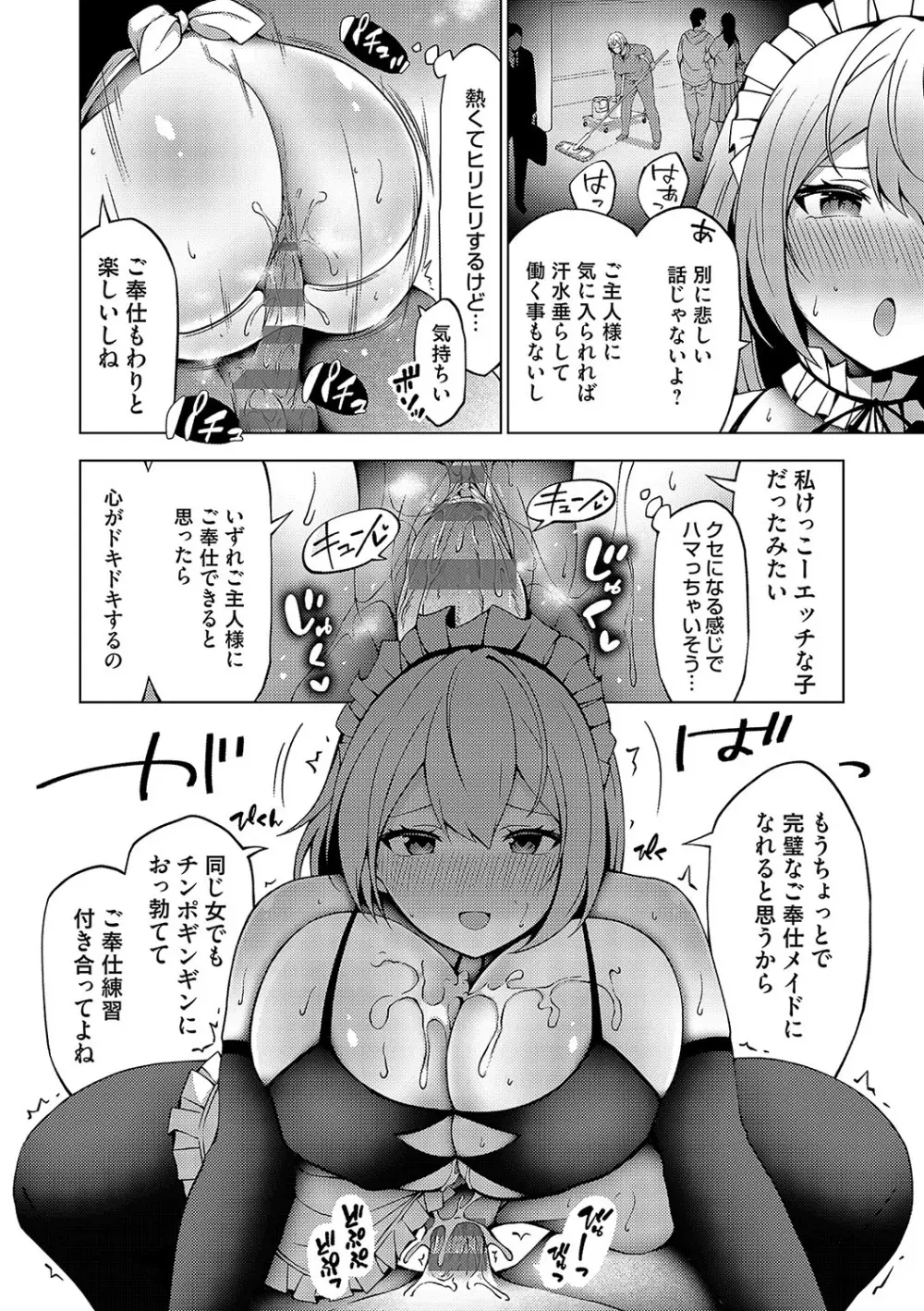 中の人は爆乳です♡ + ご奉仕メイドの練習体 227ページ