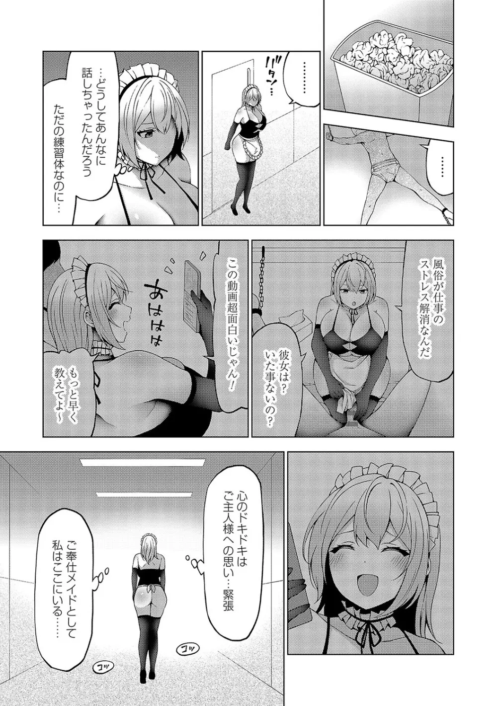 中の人は爆乳です♡ + ご奉仕メイドの練習体 228ページ