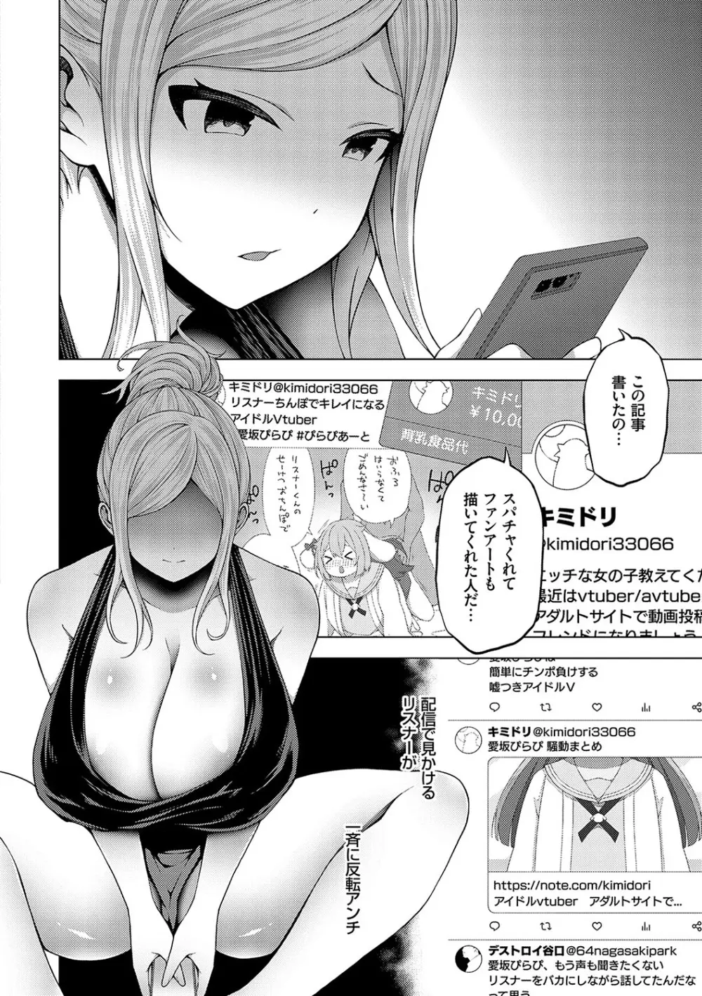 中の人は爆乳です♡ + ご奉仕メイドの練習体 27ページ