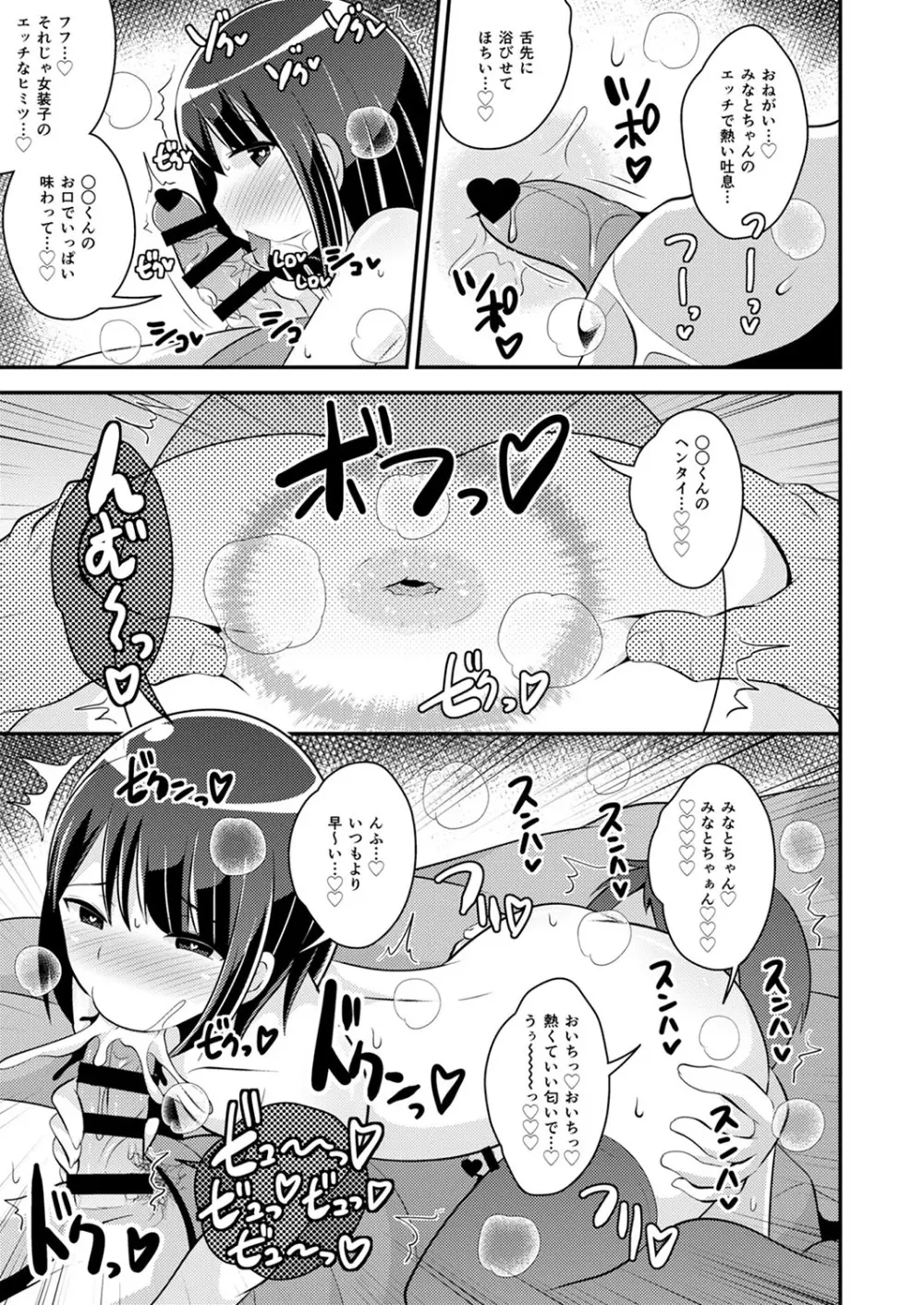 30代女装子♂は精嚢でイク 108ページ