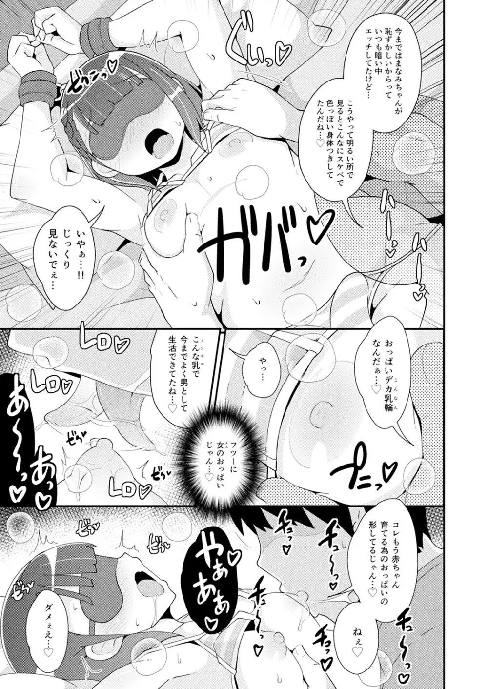 30代女装子♂は精嚢でイク 118ページ