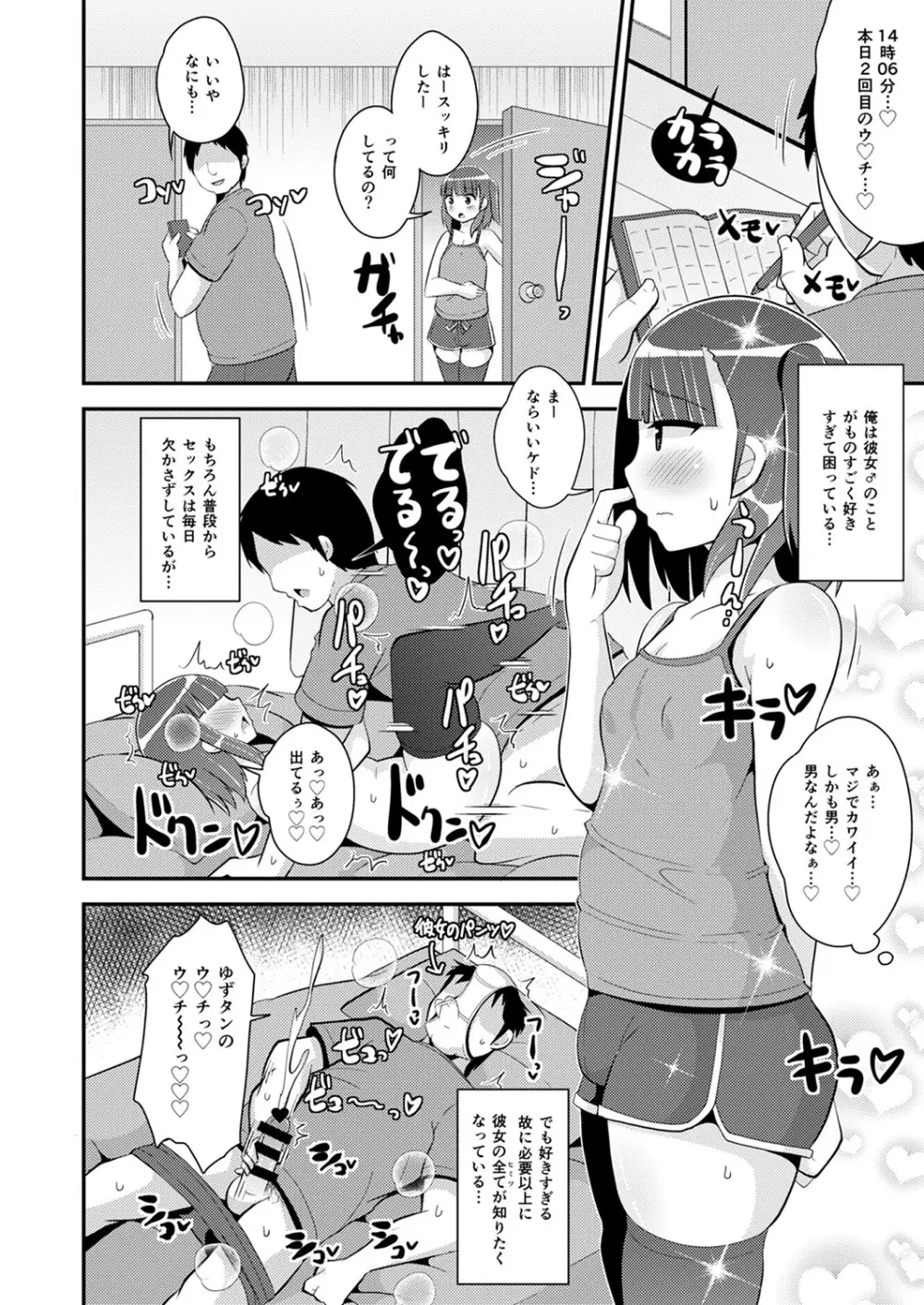 30代女装子♂は精嚢でイク 153ページ