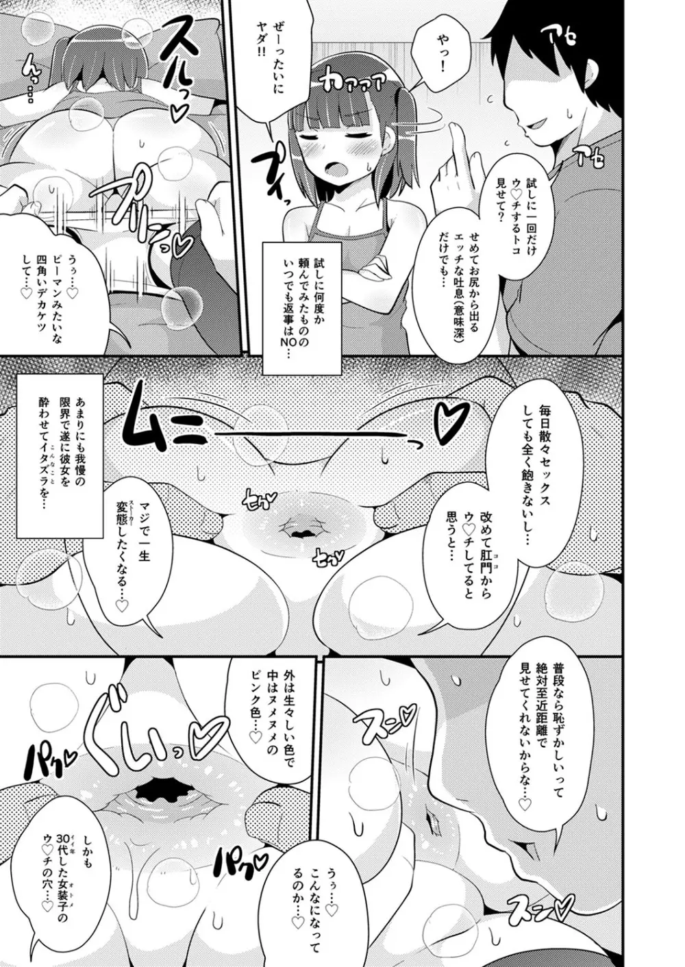 30代女装子♂は精嚢でイク 154ページ