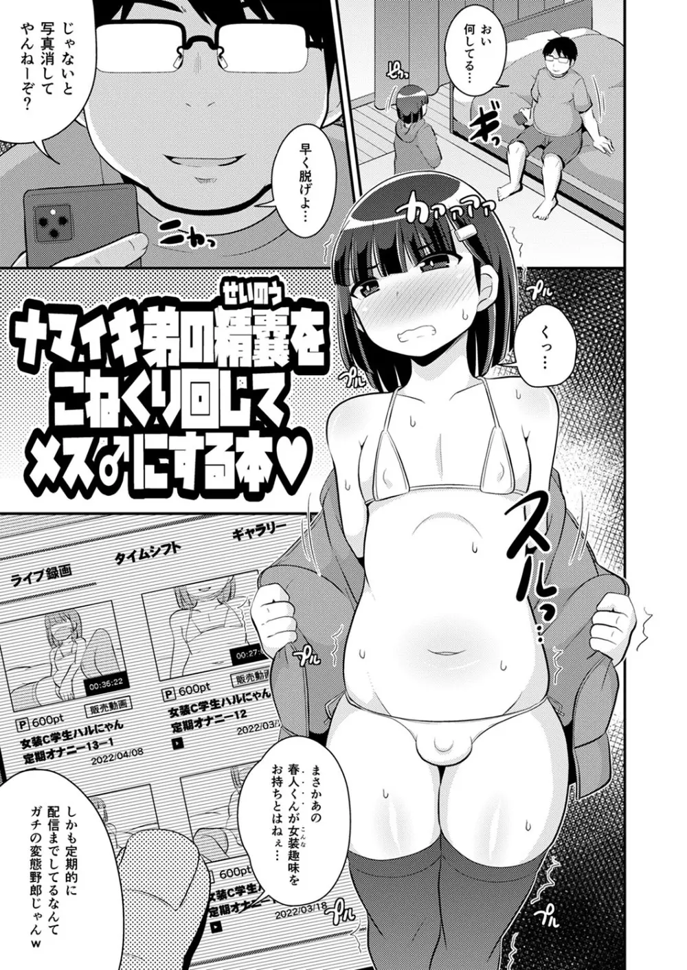 30代女装子♂は精嚢でイク 170ページ