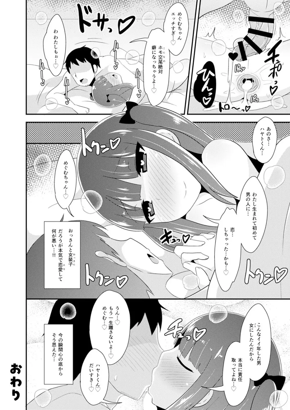 30代女装子♂は精嚢でイク 25ページ