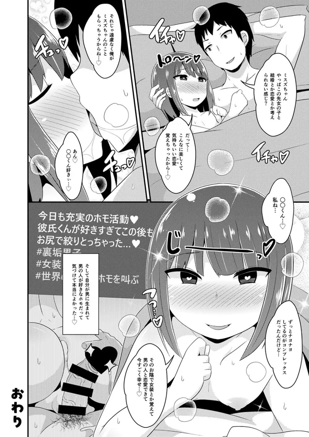 30代女装子♂は精嚢でイク 65ページ