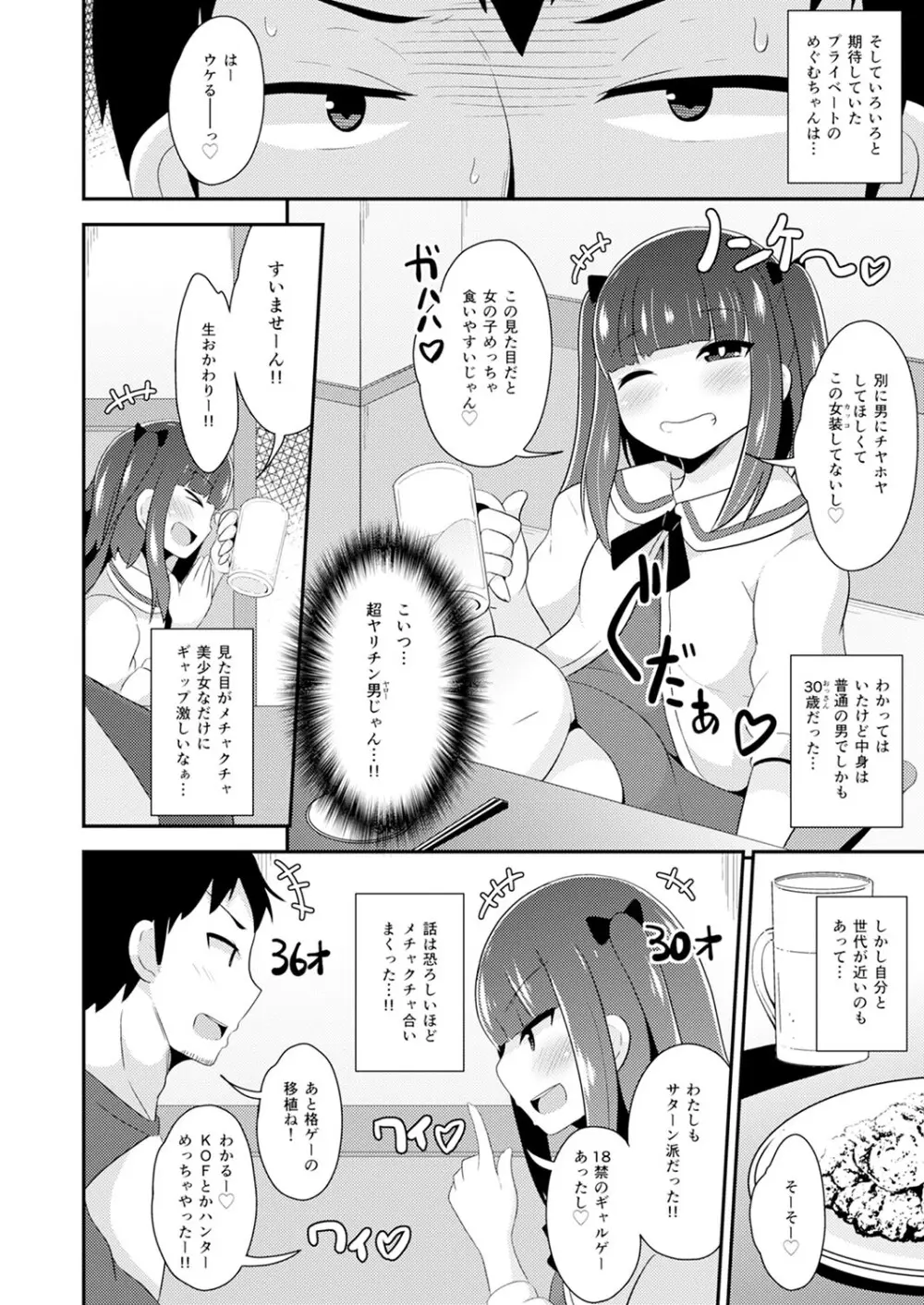 30代女装子♂は精嚢でイク 7ページ