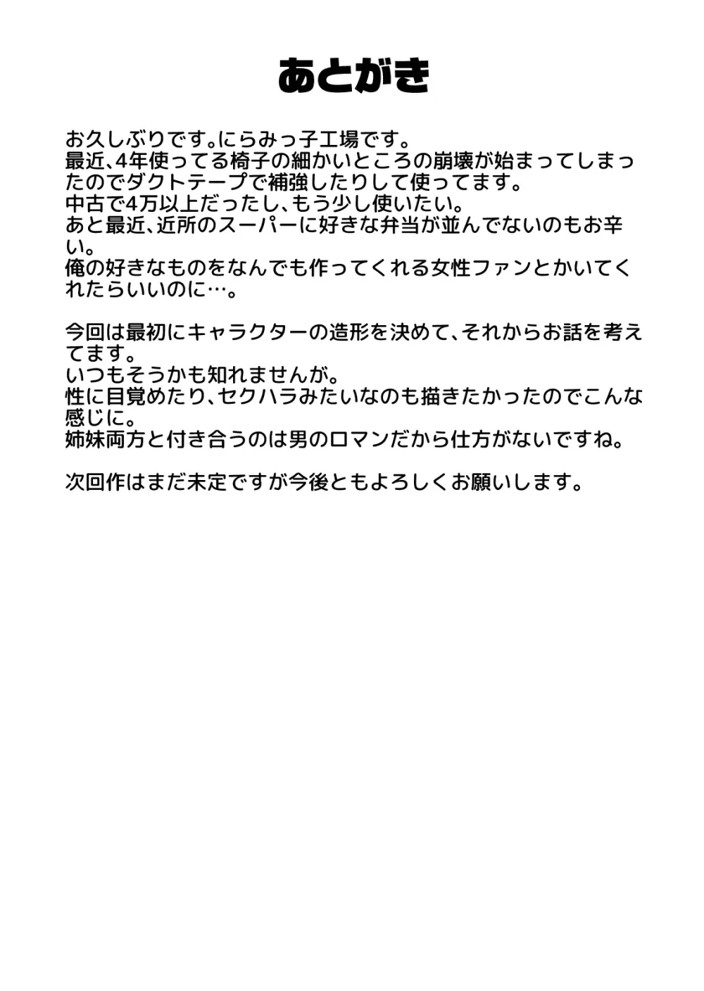 種付け祭がある村で 40ページ