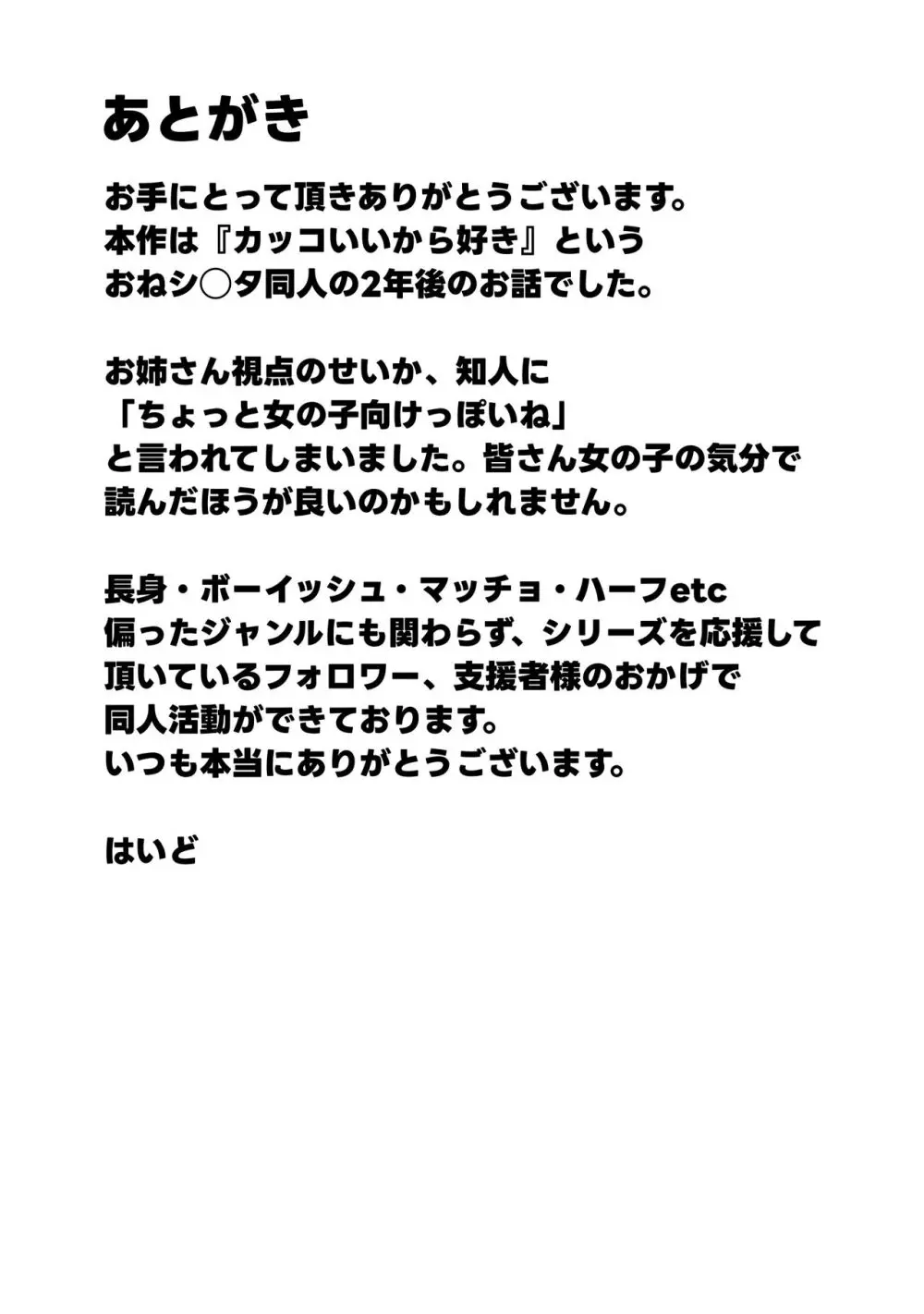 身長190cmある私が小柄で年下の男の子に叩かれたい日 63ページ