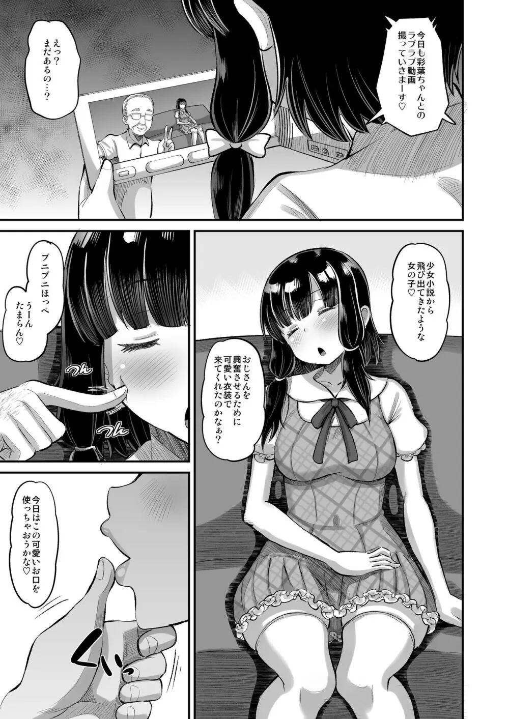 娘の友達に生ハメ交尾 15ページ