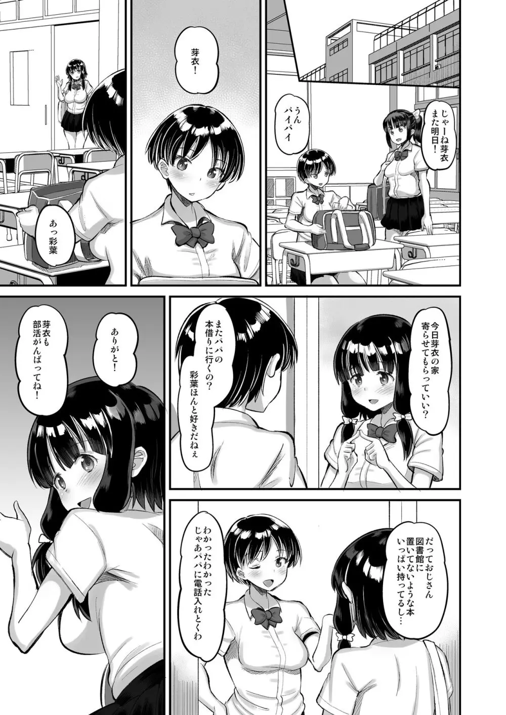 娘の友達に生ハメ交尾 3ページ