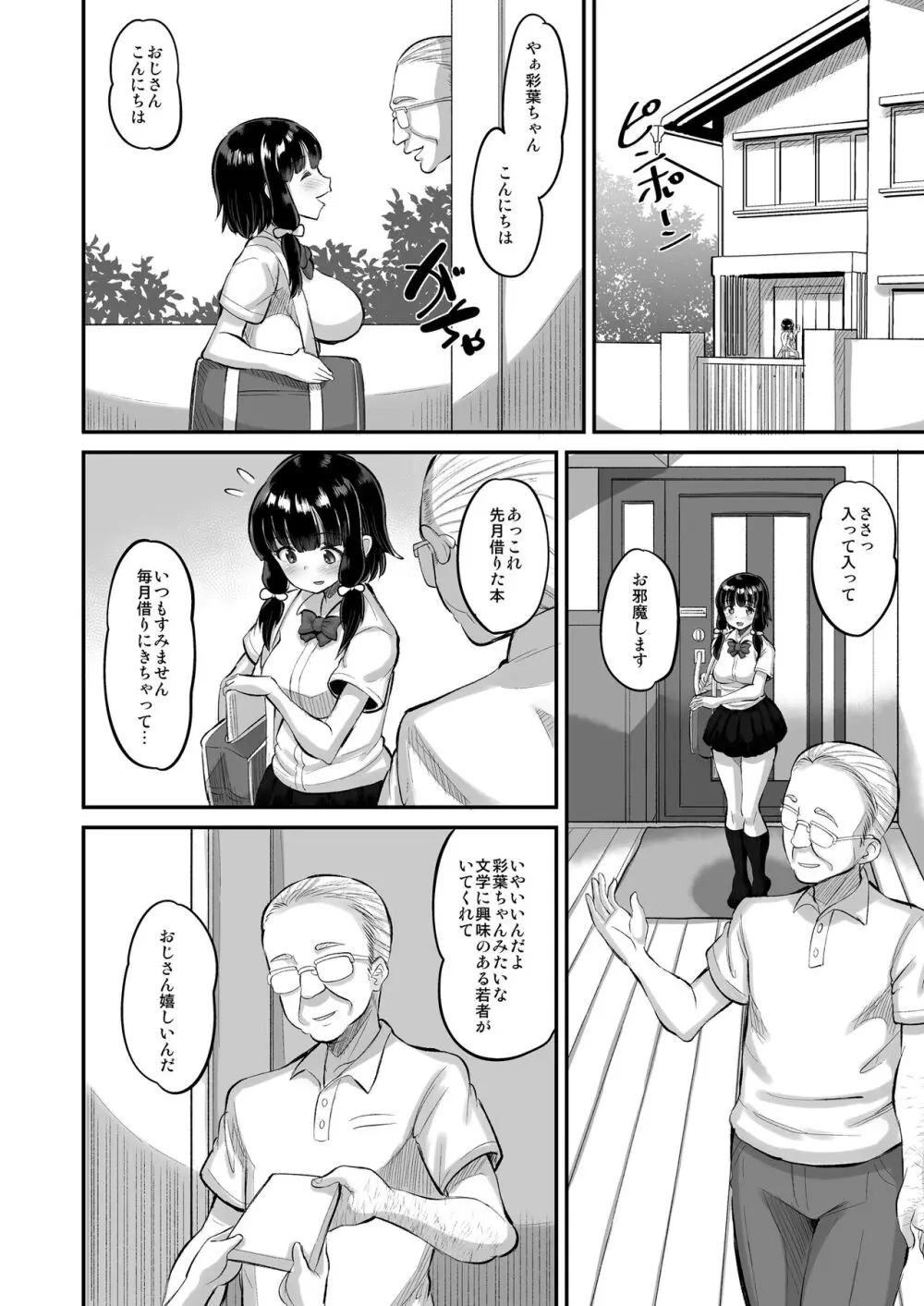 娘の友達に生ハメ交尾 4ページ