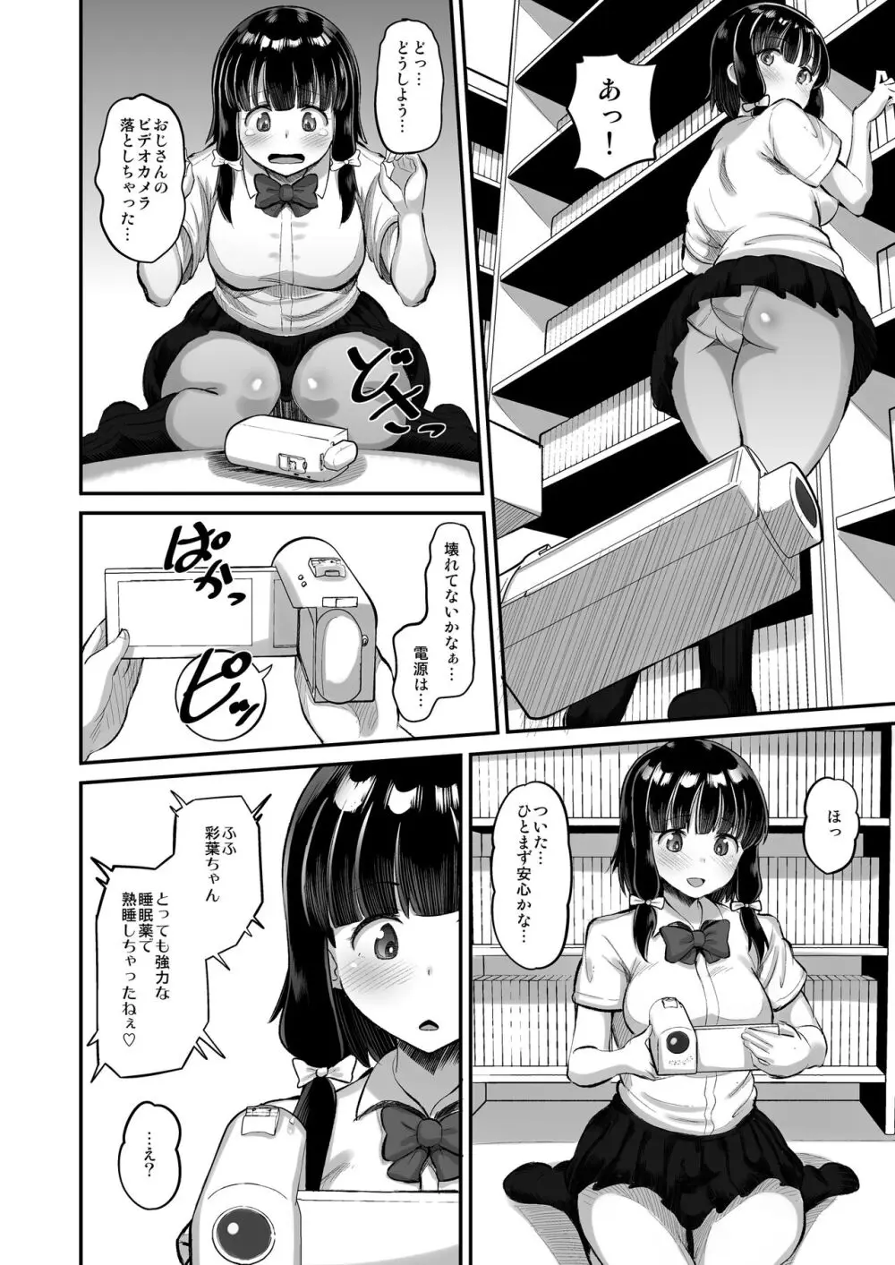 娘の友達に生ハメ交尾 6ページ