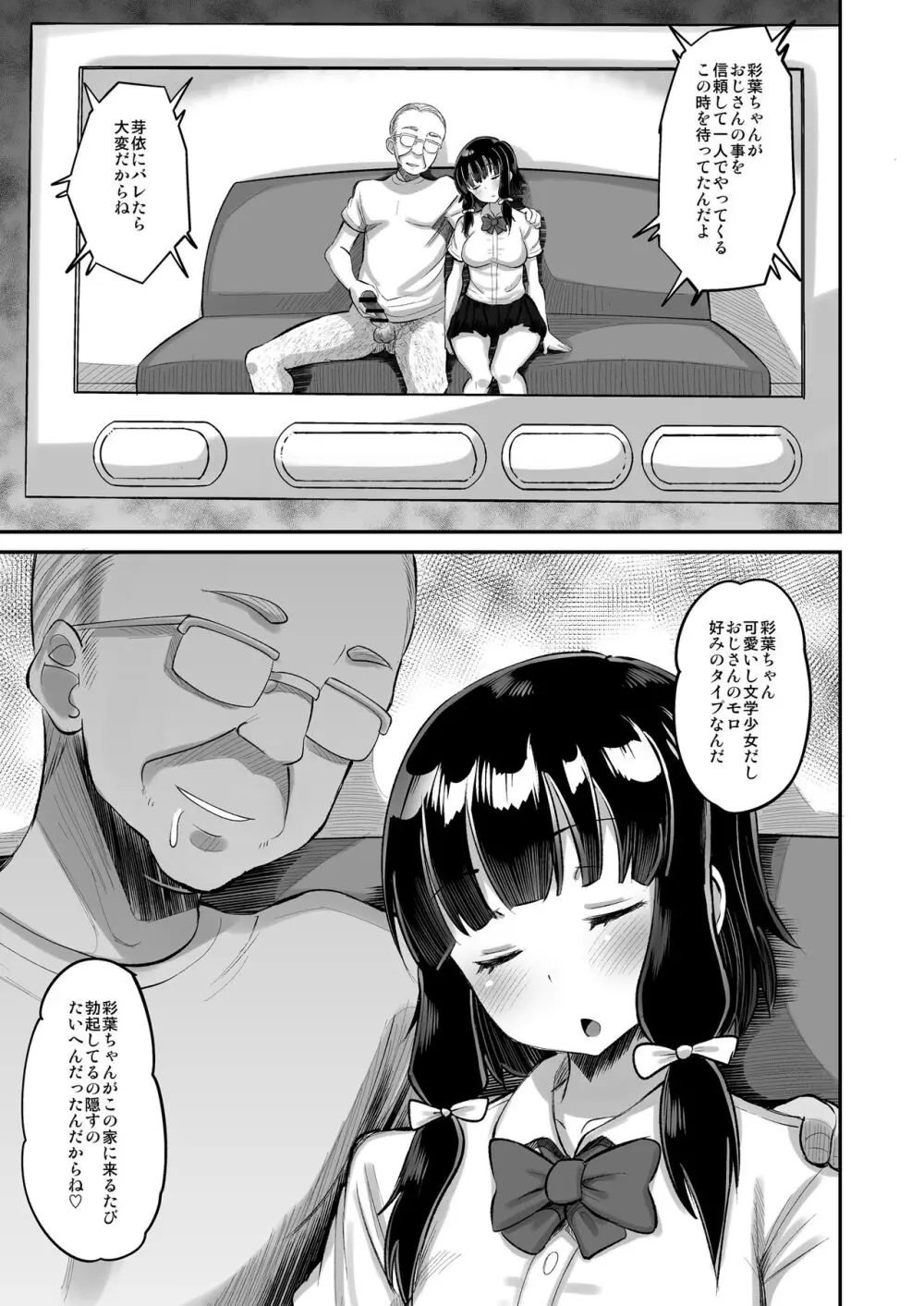 娘の友達に生ハメ交尾 7ページ